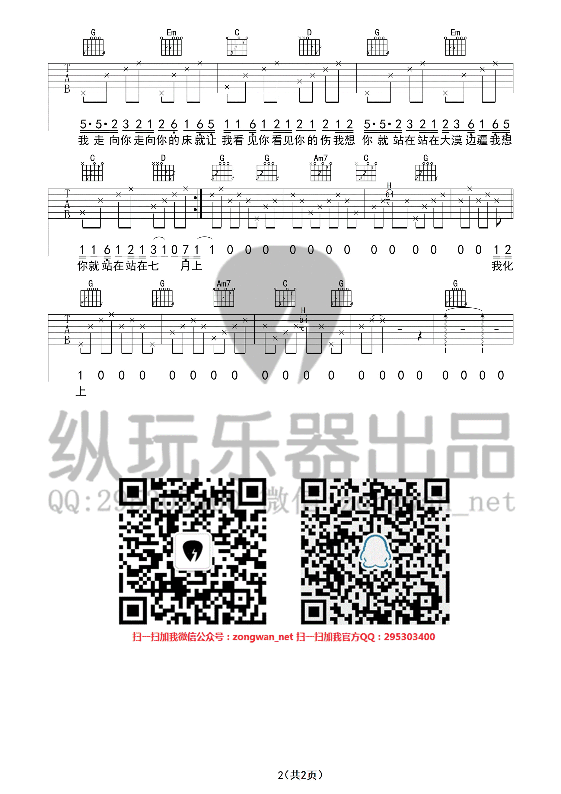 七月上吉他谱第(2)页