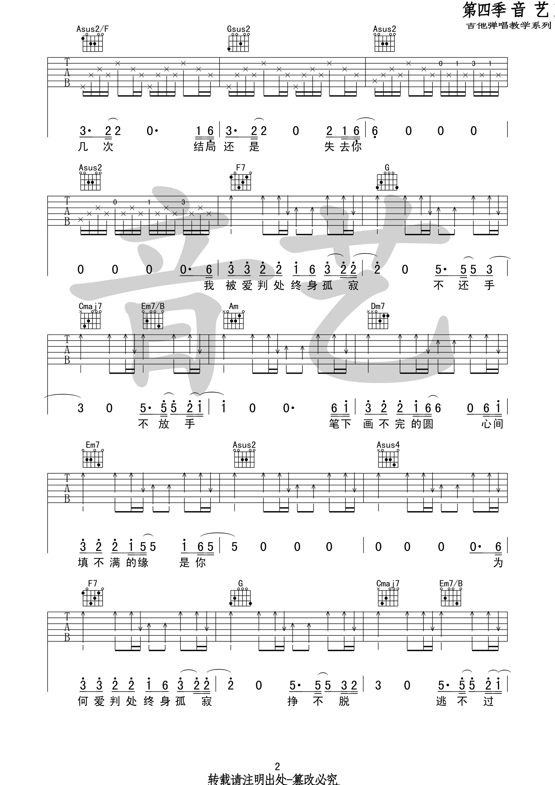 默吉他谱第(2)页