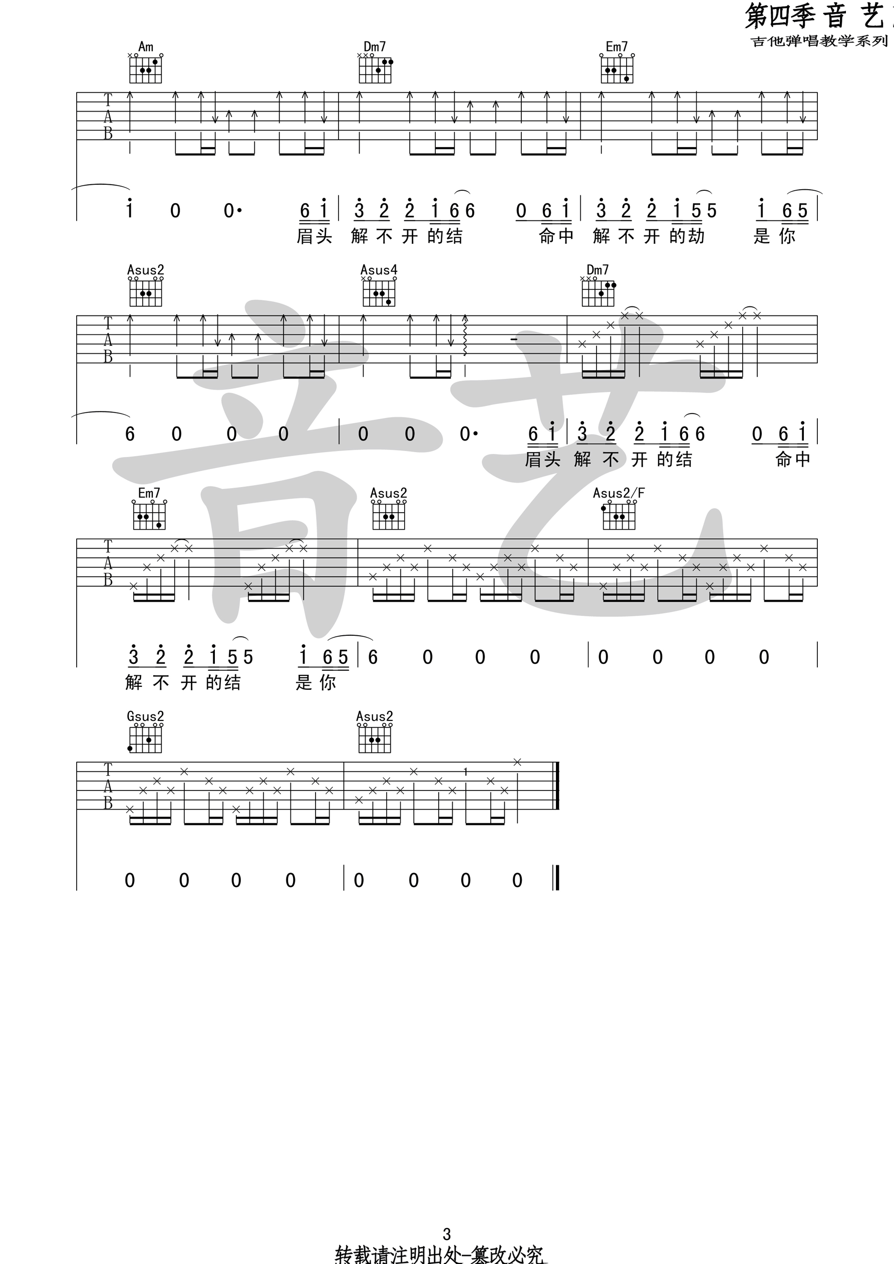 默吉他谱第(3)页