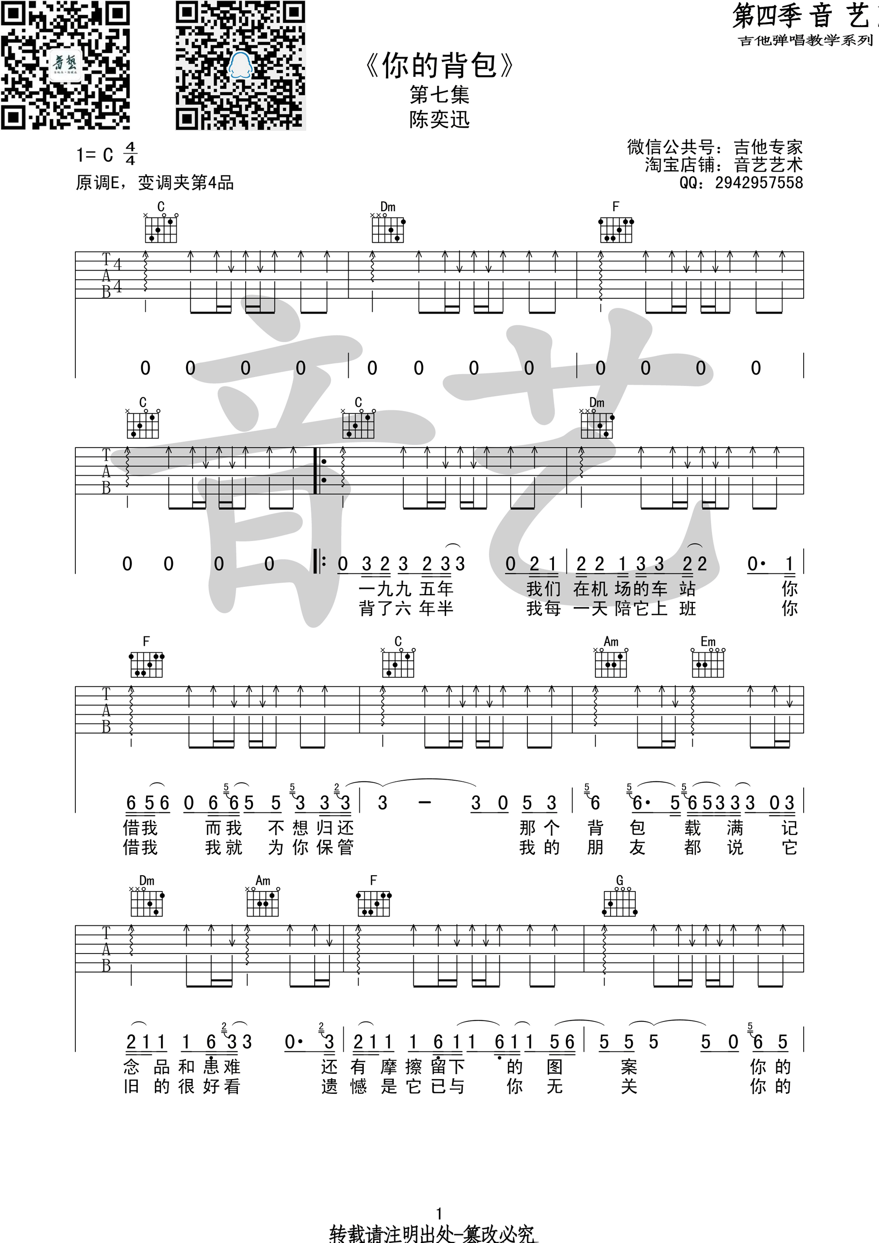 你的背包吉他谱第(1)页