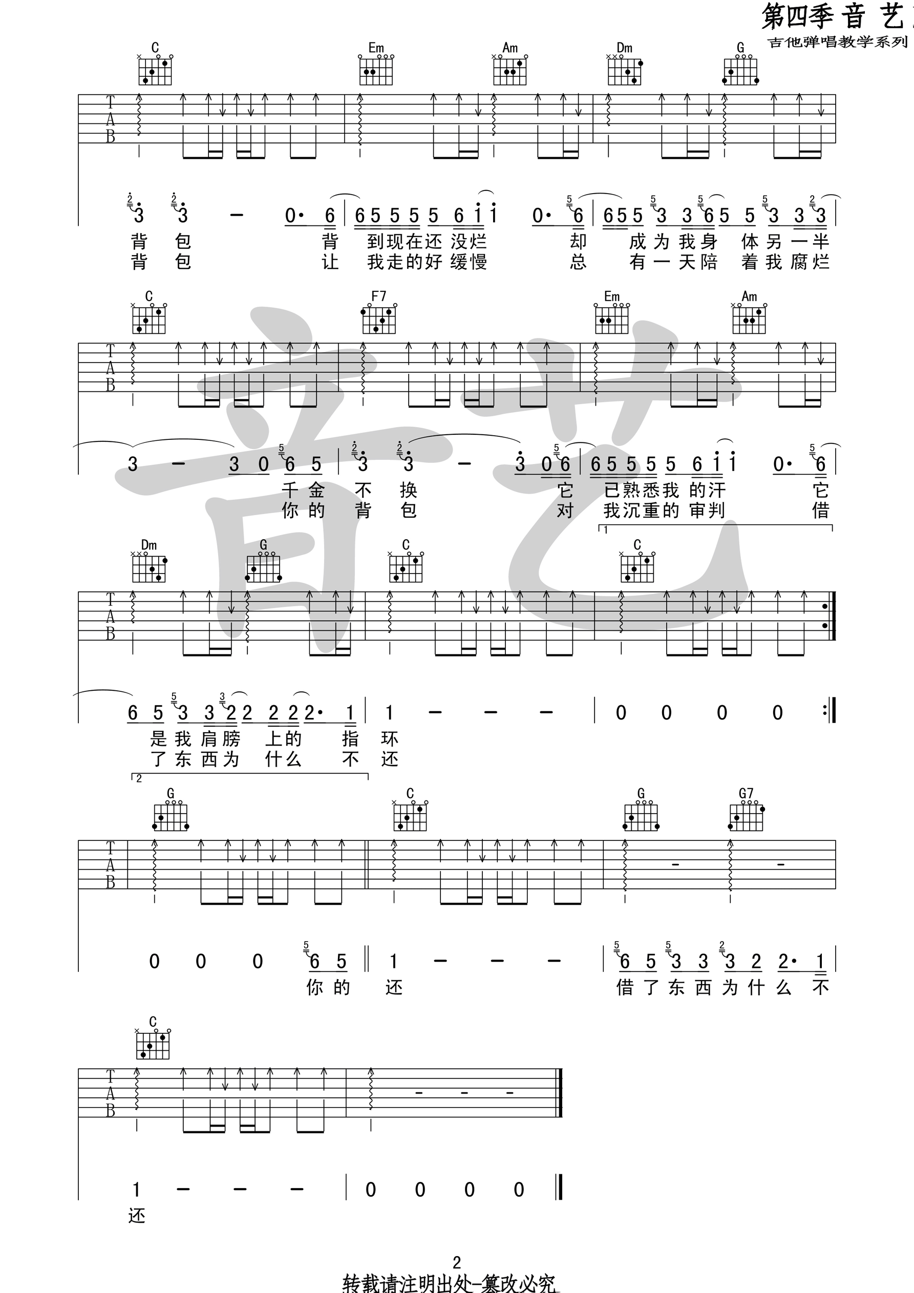 你的背包吉他谱第(2)页