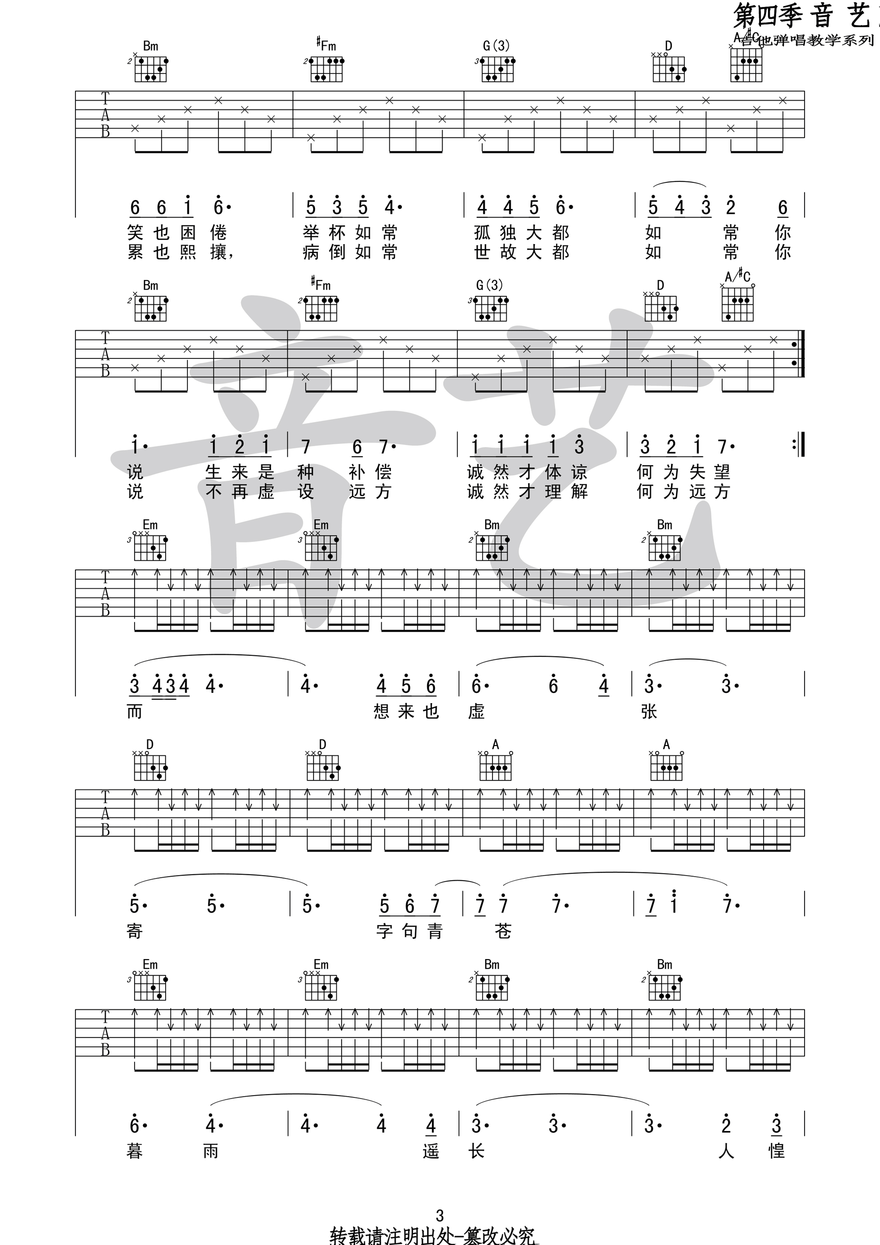 来信吉他谱第(3)页