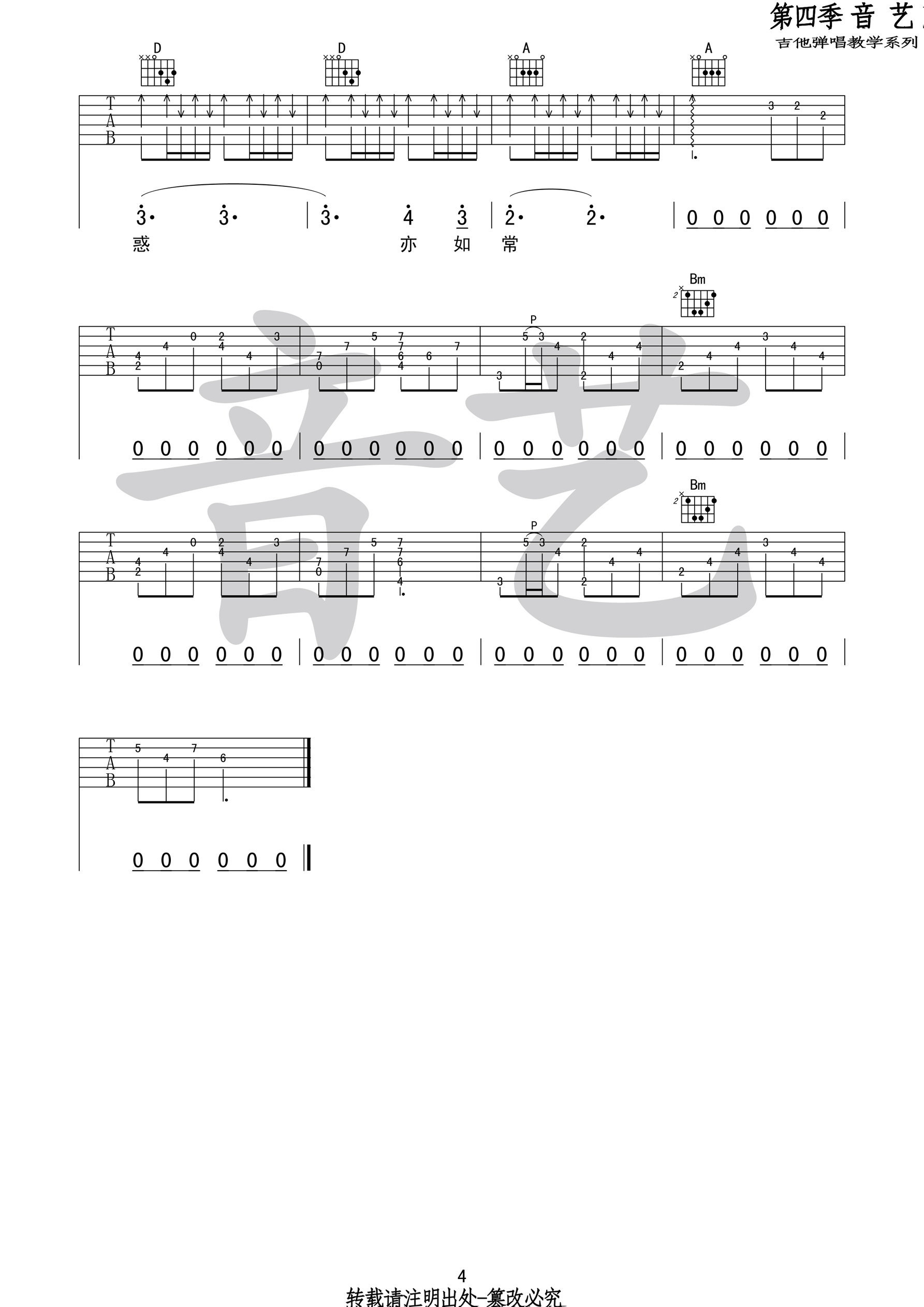 来信吉他谱第(4)页