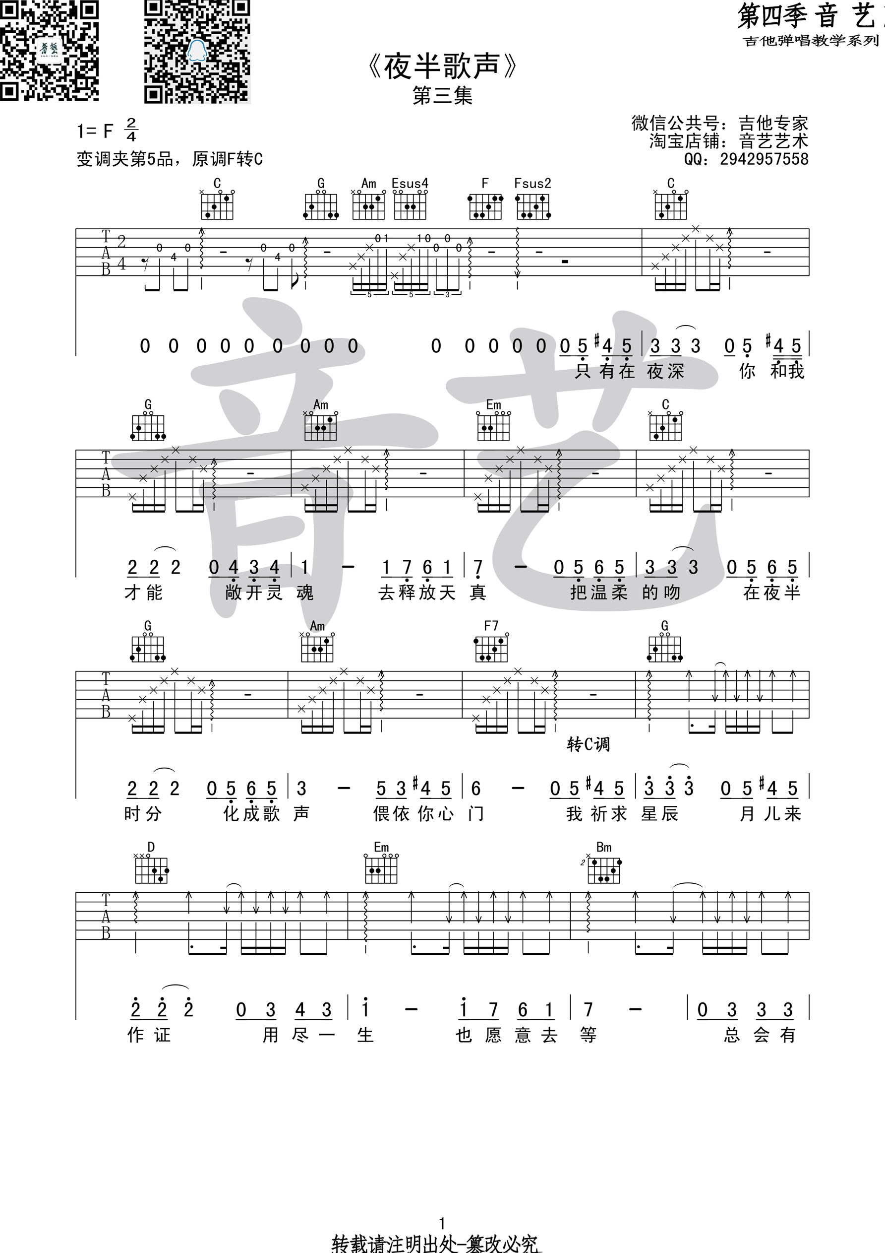 夜半歌声吉他谱第(1)页