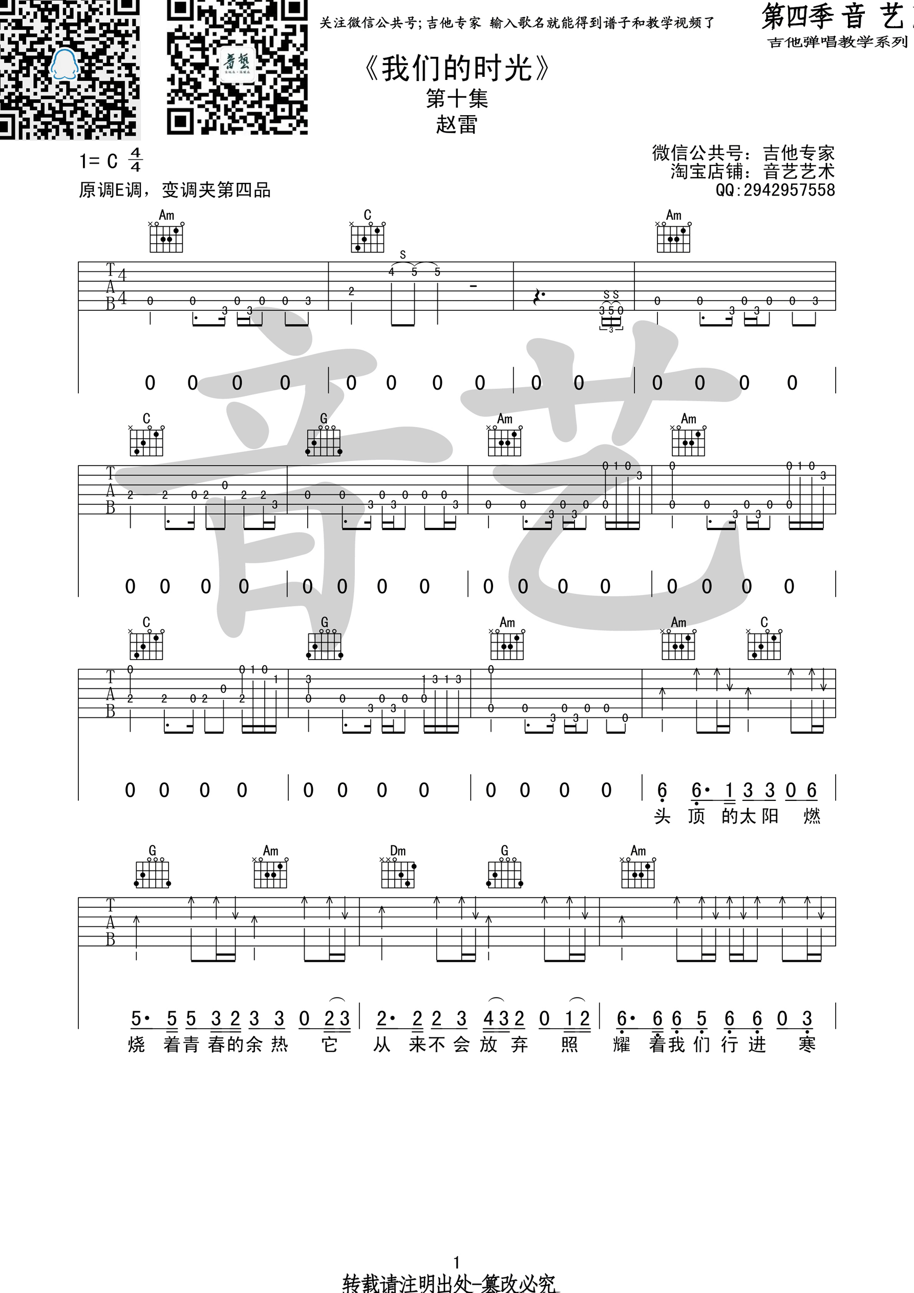 我们的时光吉他谱第(1)页
