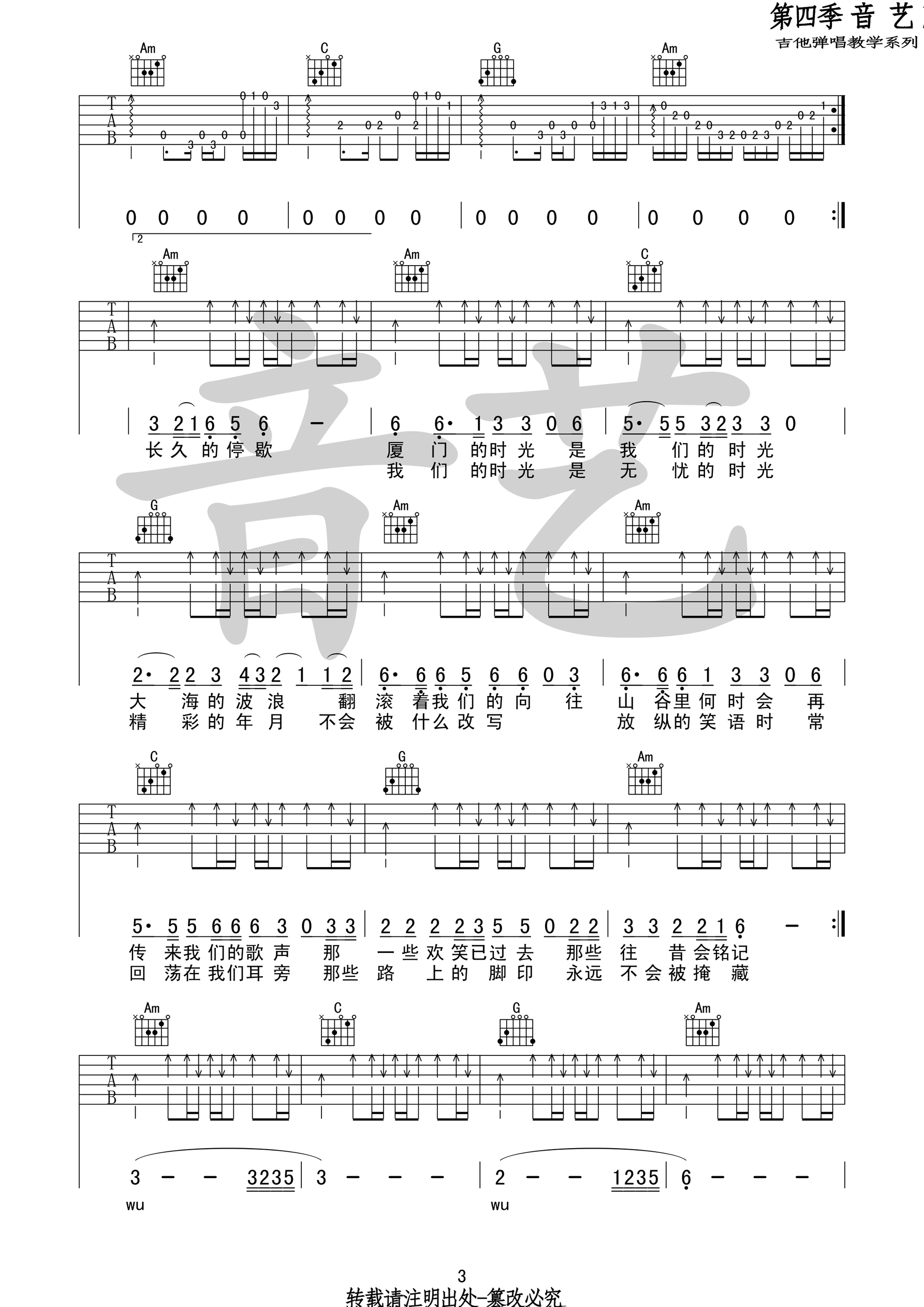 我们的时光吉他谱第(3)页