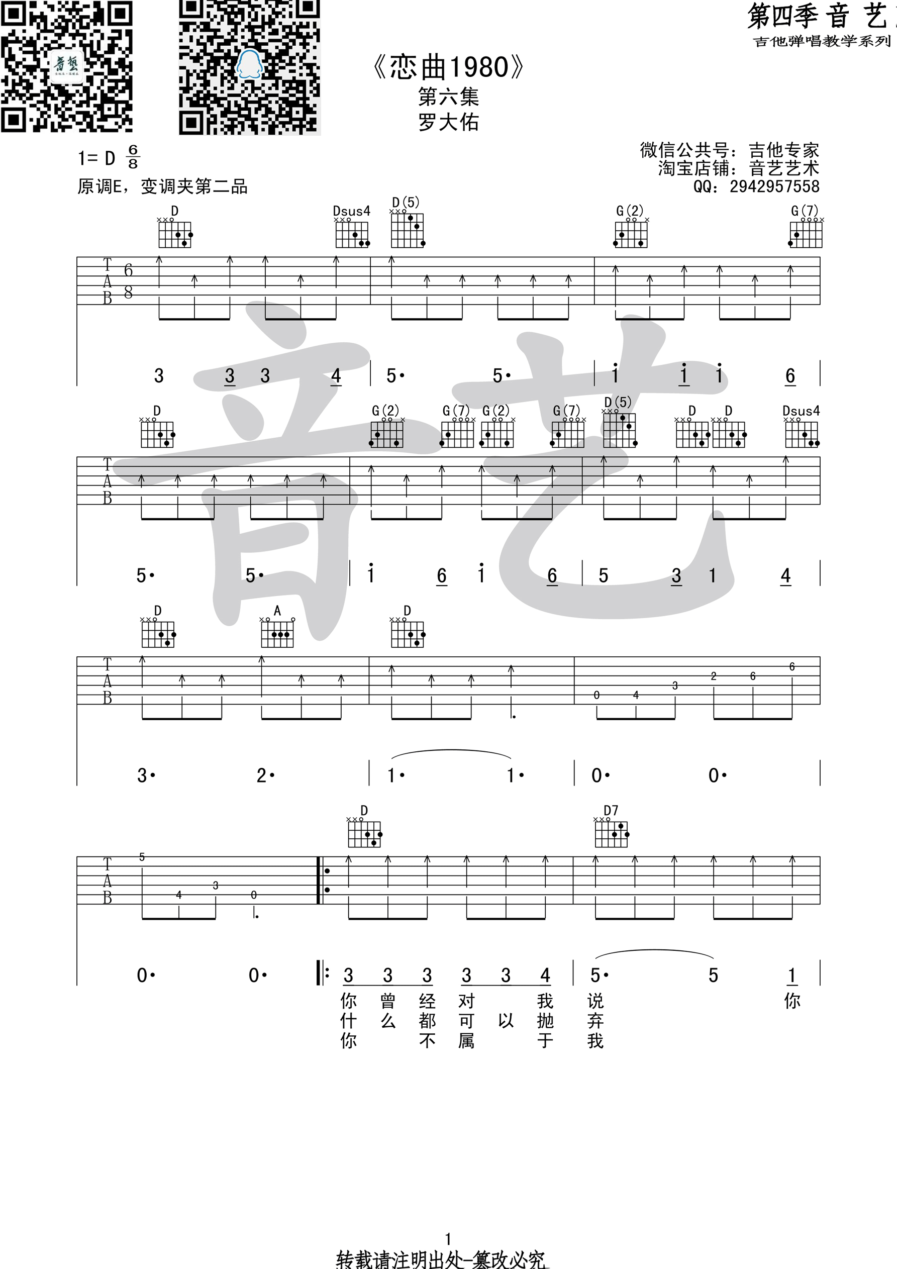 恋曲1980吉他谱第(1)页