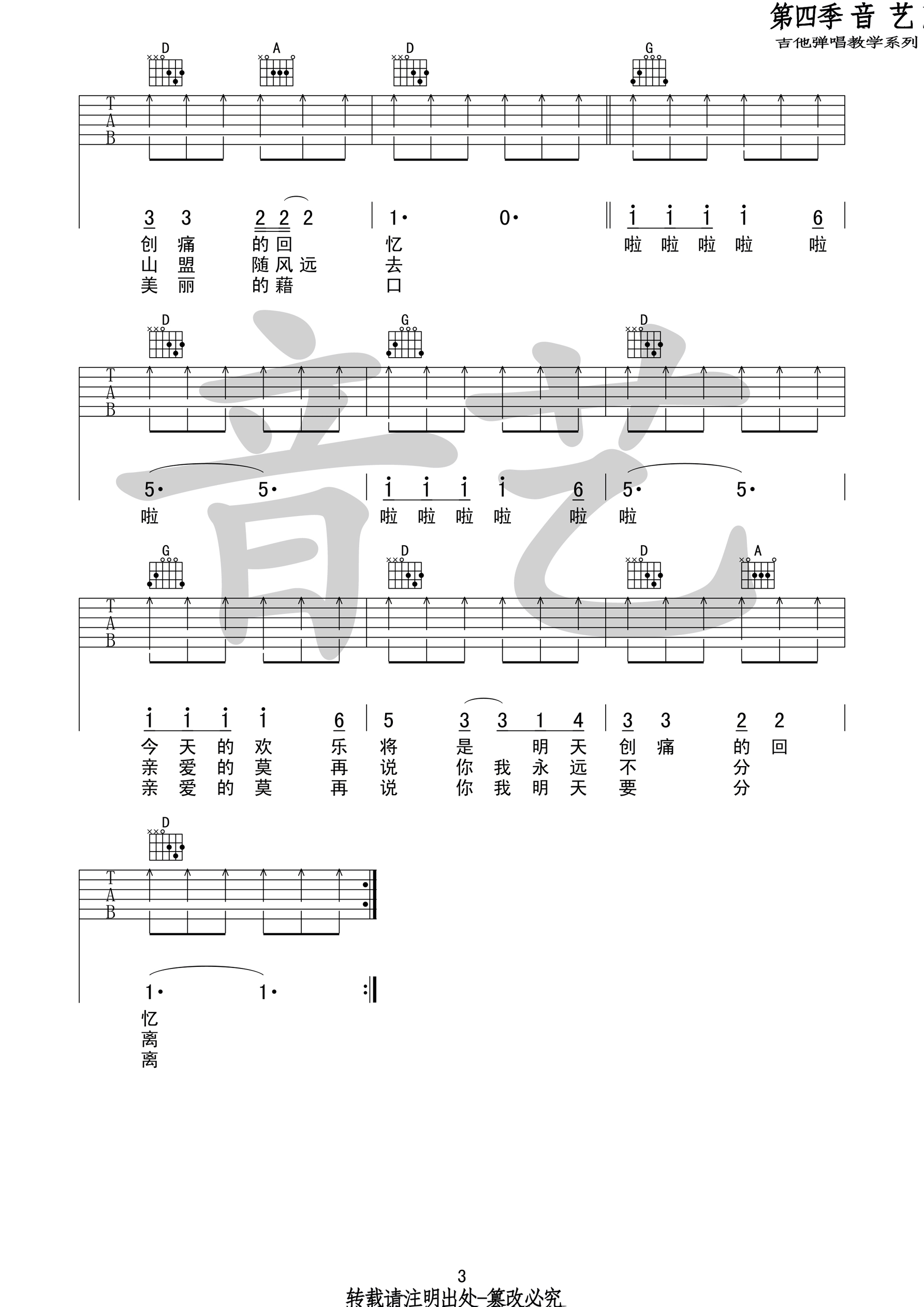 恋曲1980吉他谱第(3)页