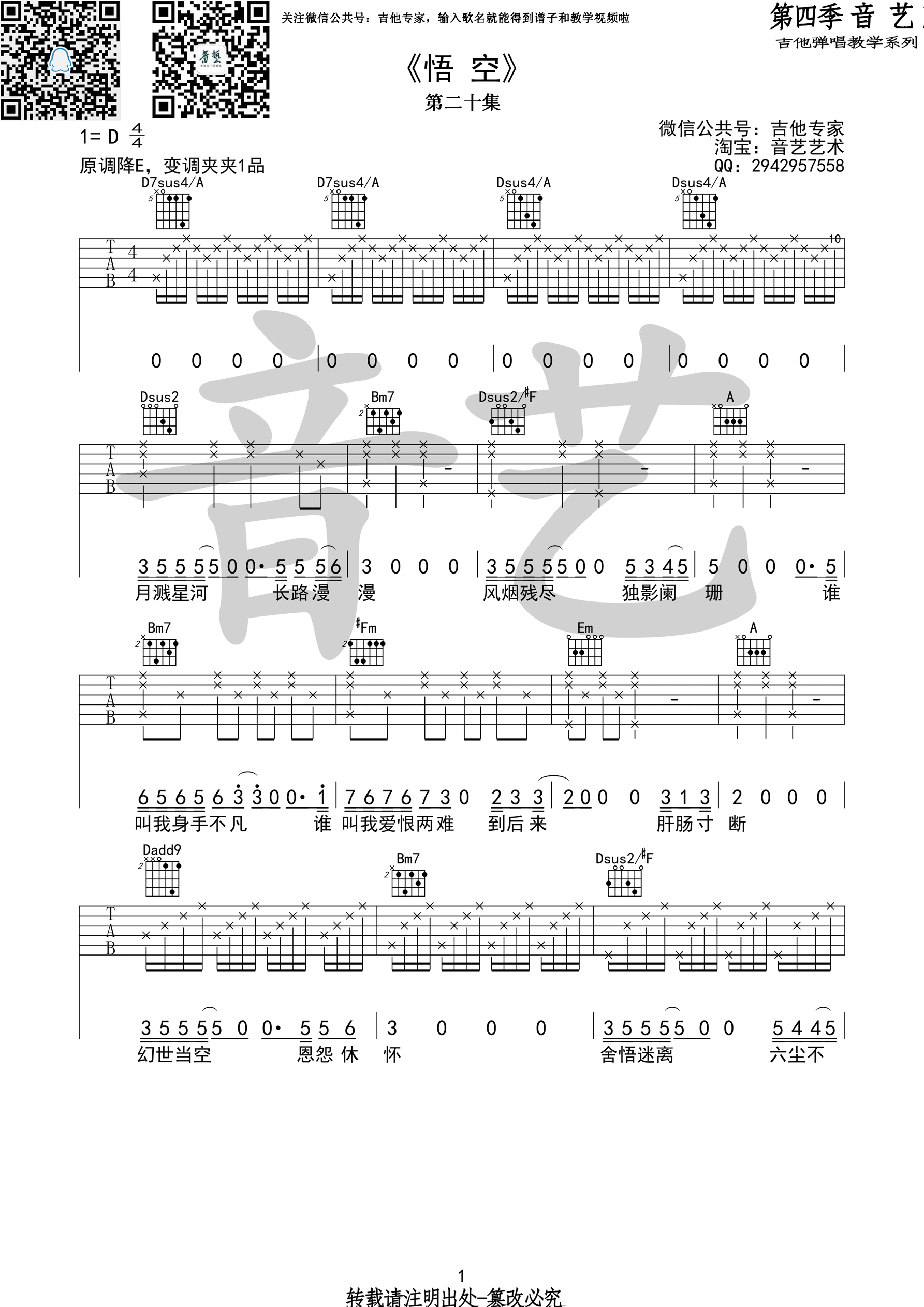 悟空吉他谱第(1)页
