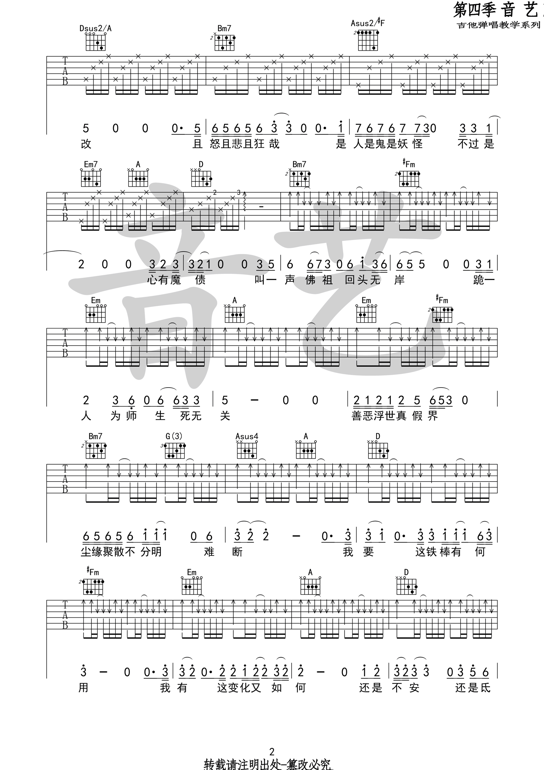 悟空吉他谱第(2)页