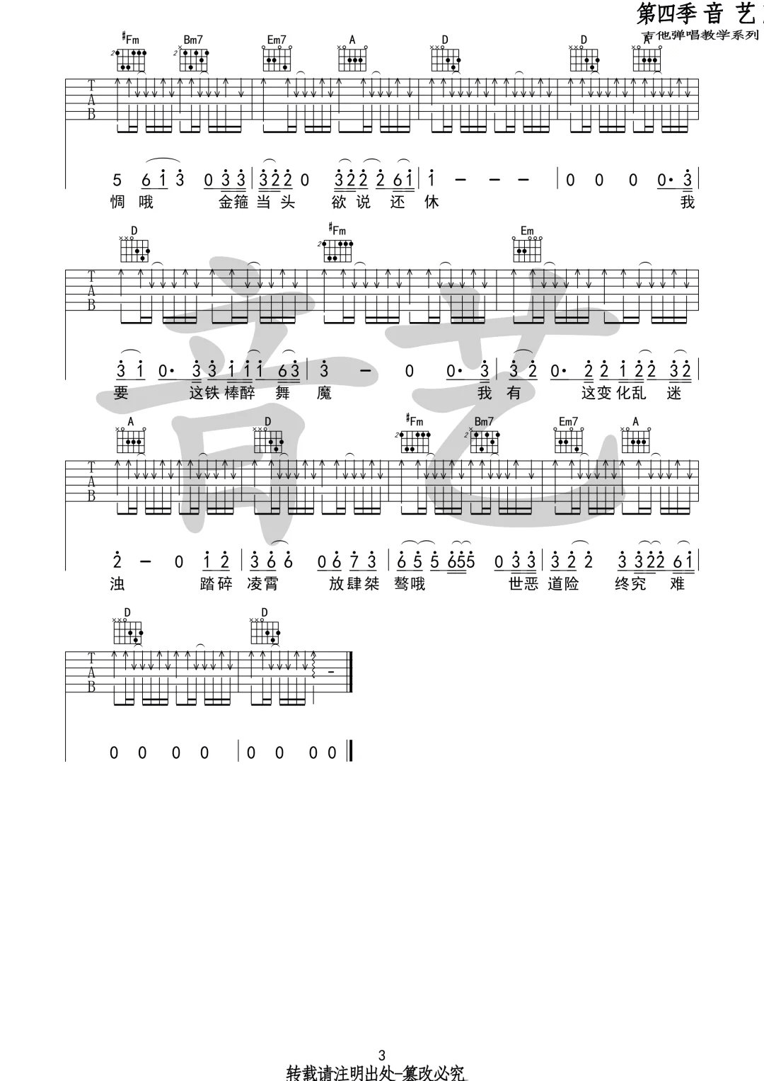 悟空吉他谱第(3)页