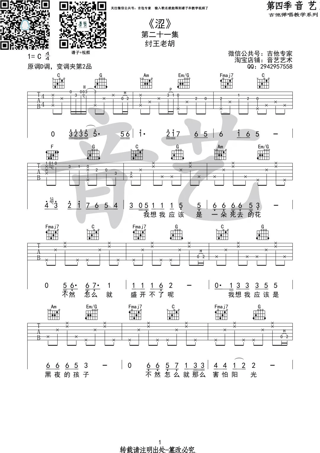 涩吉他谱第(1)页