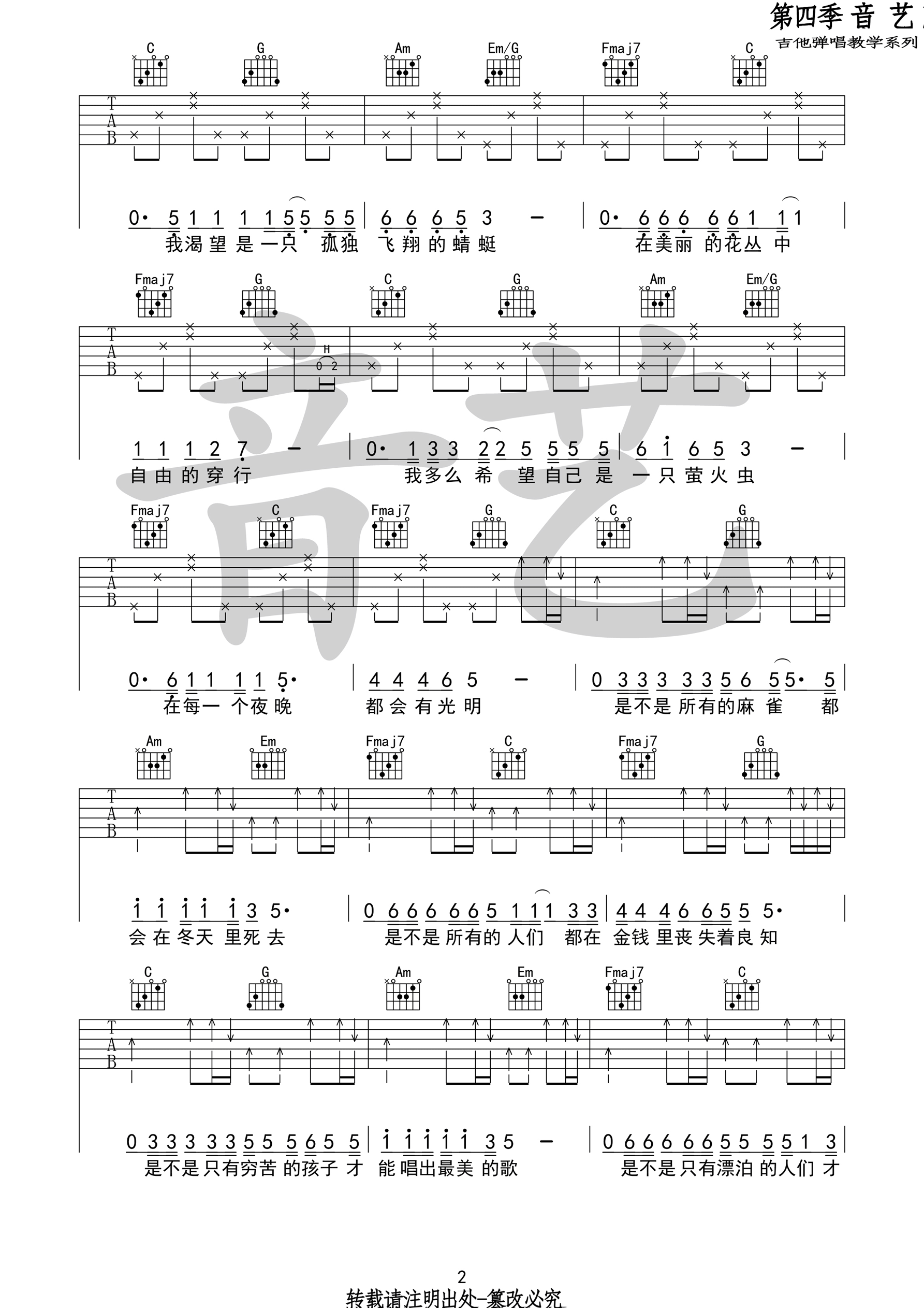 涩吉他谱第(2)页