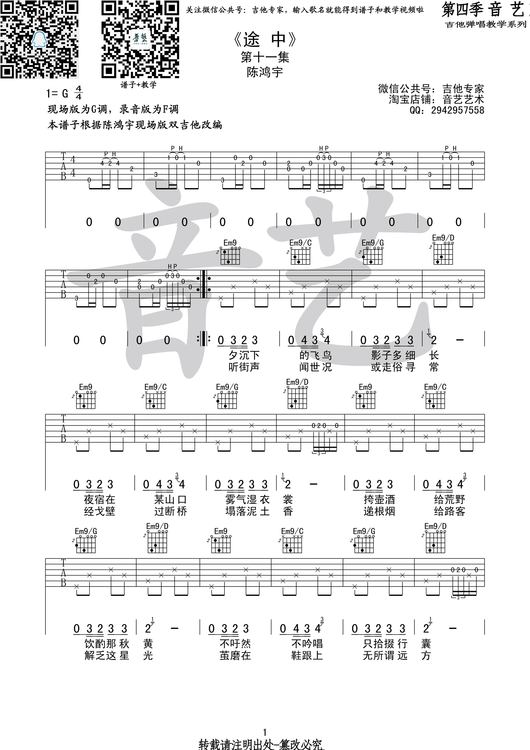 途中吉他谱第(1)页