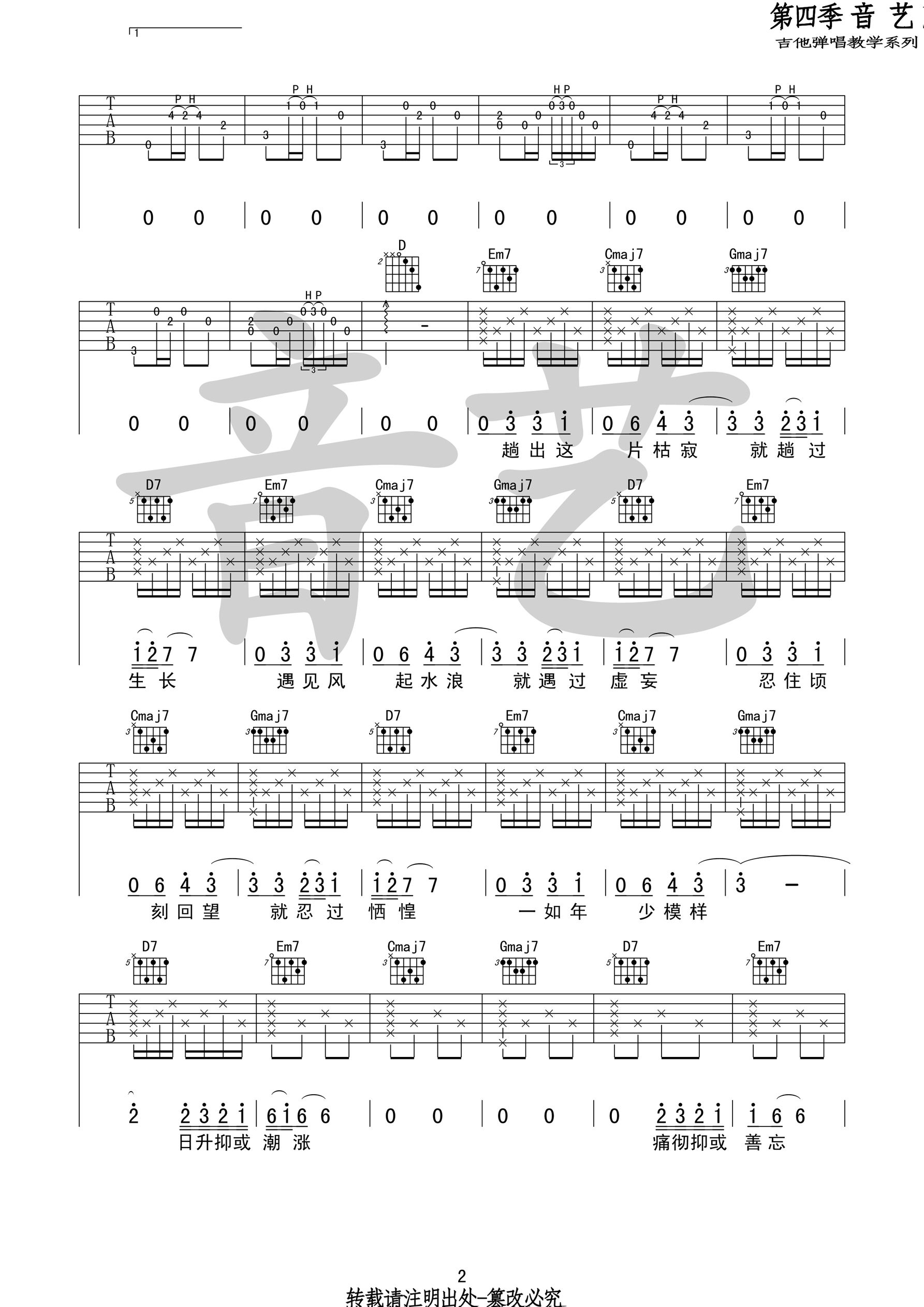 途中吉他谱第(2)页