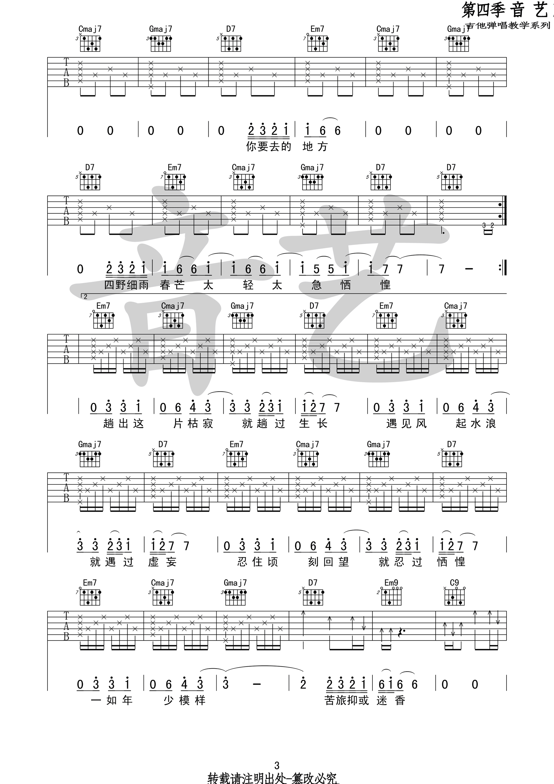 途中吉他谱第(3)页