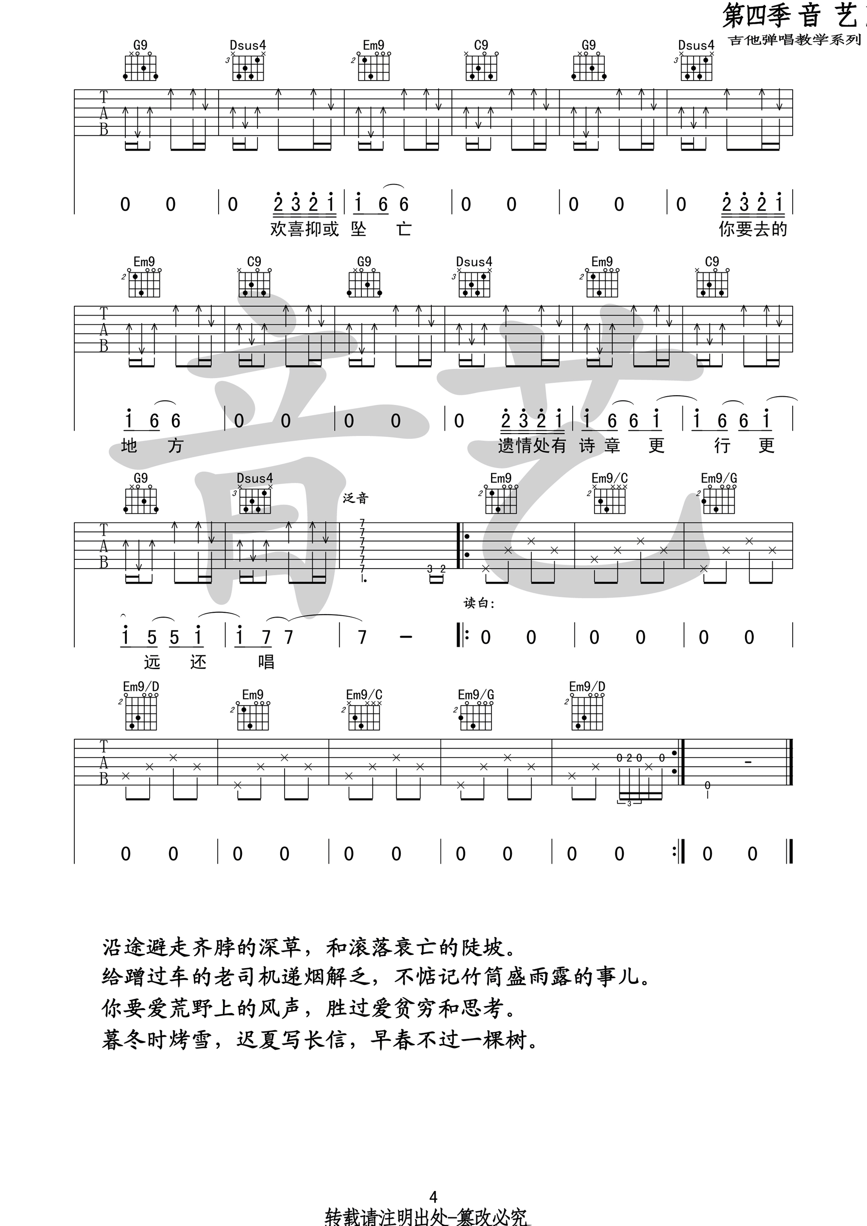 途中吉他谱第(4)页
