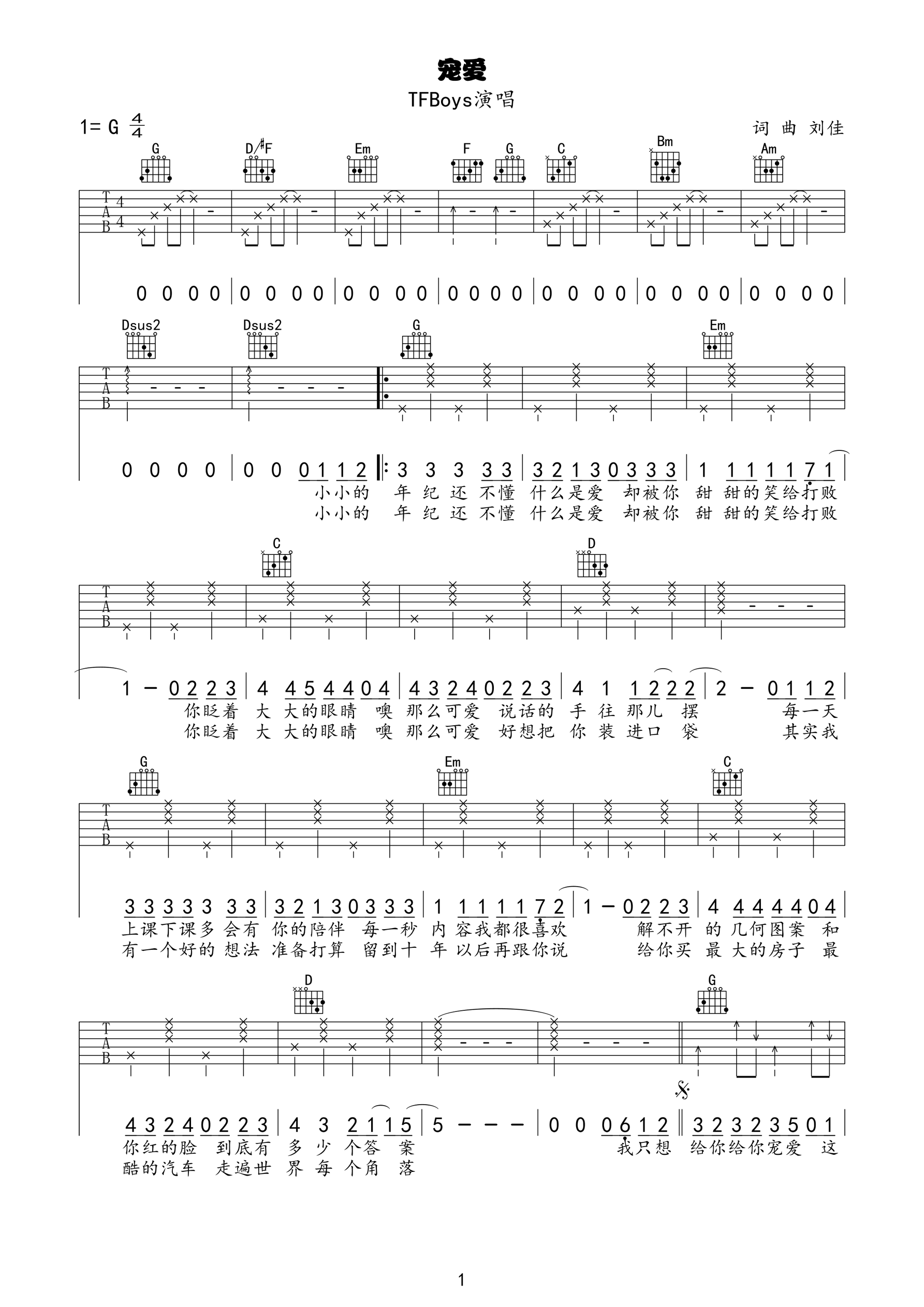宠爱吉他谱第(1)页