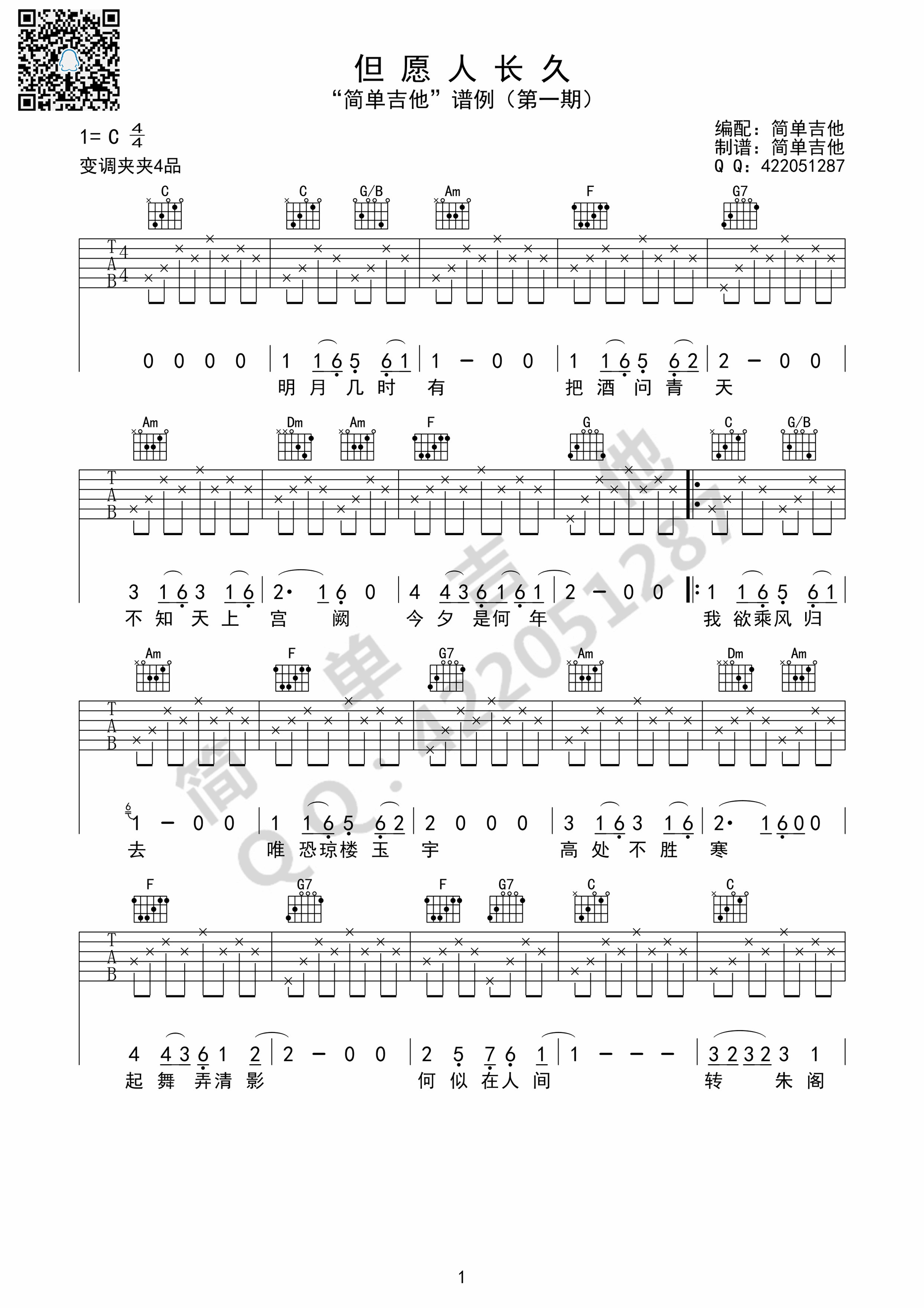 但愿人长久吉他谱第(1)页