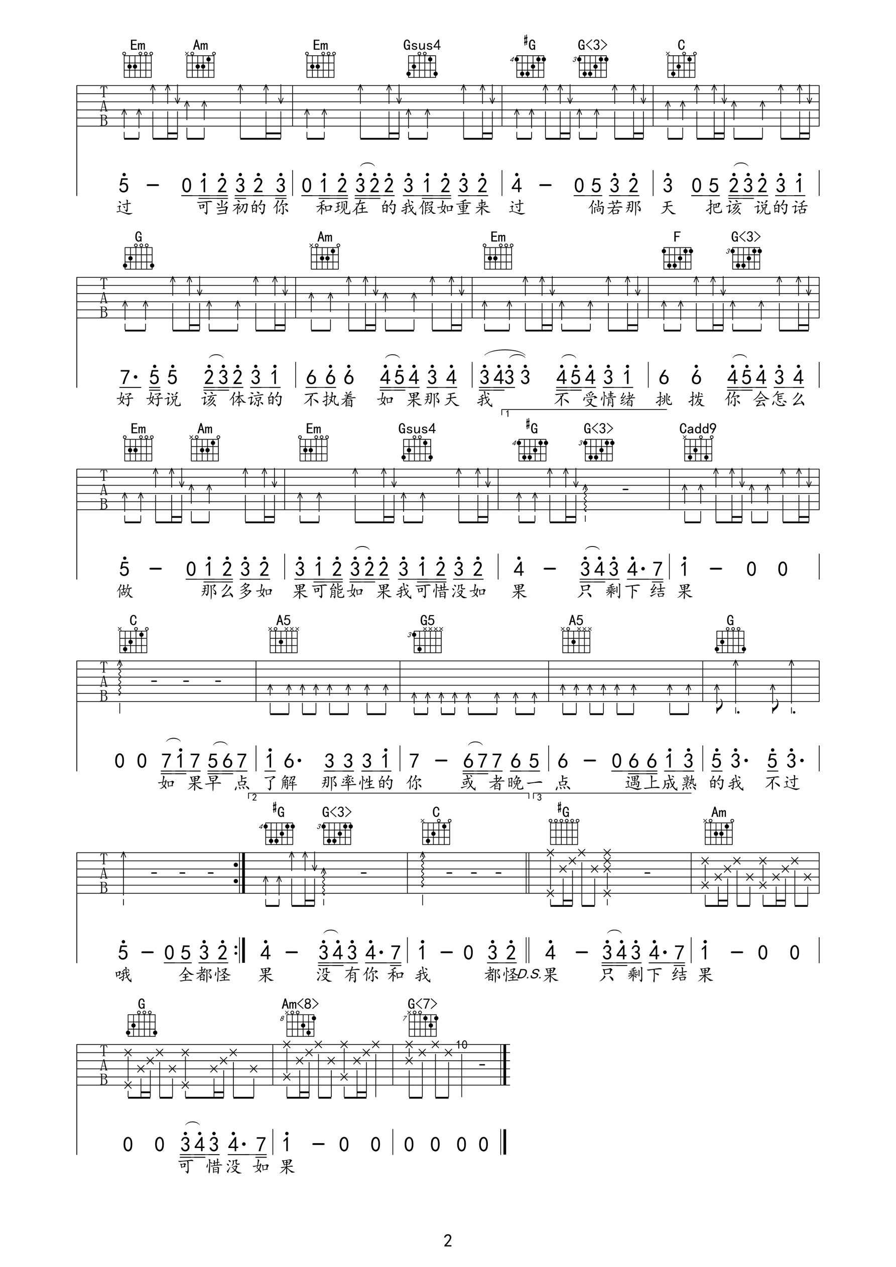 可惜没如果高清版吉他谱第(2)页