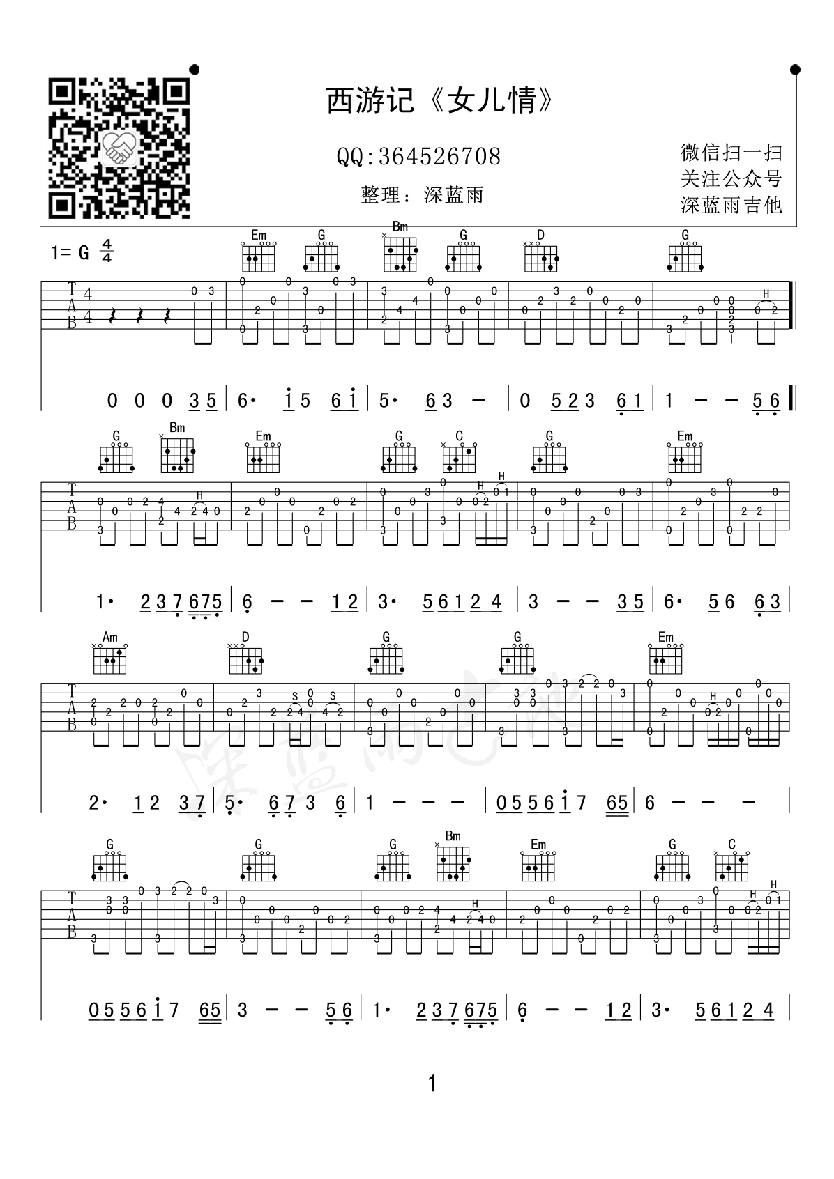 女儿情吉他谱第(1)页