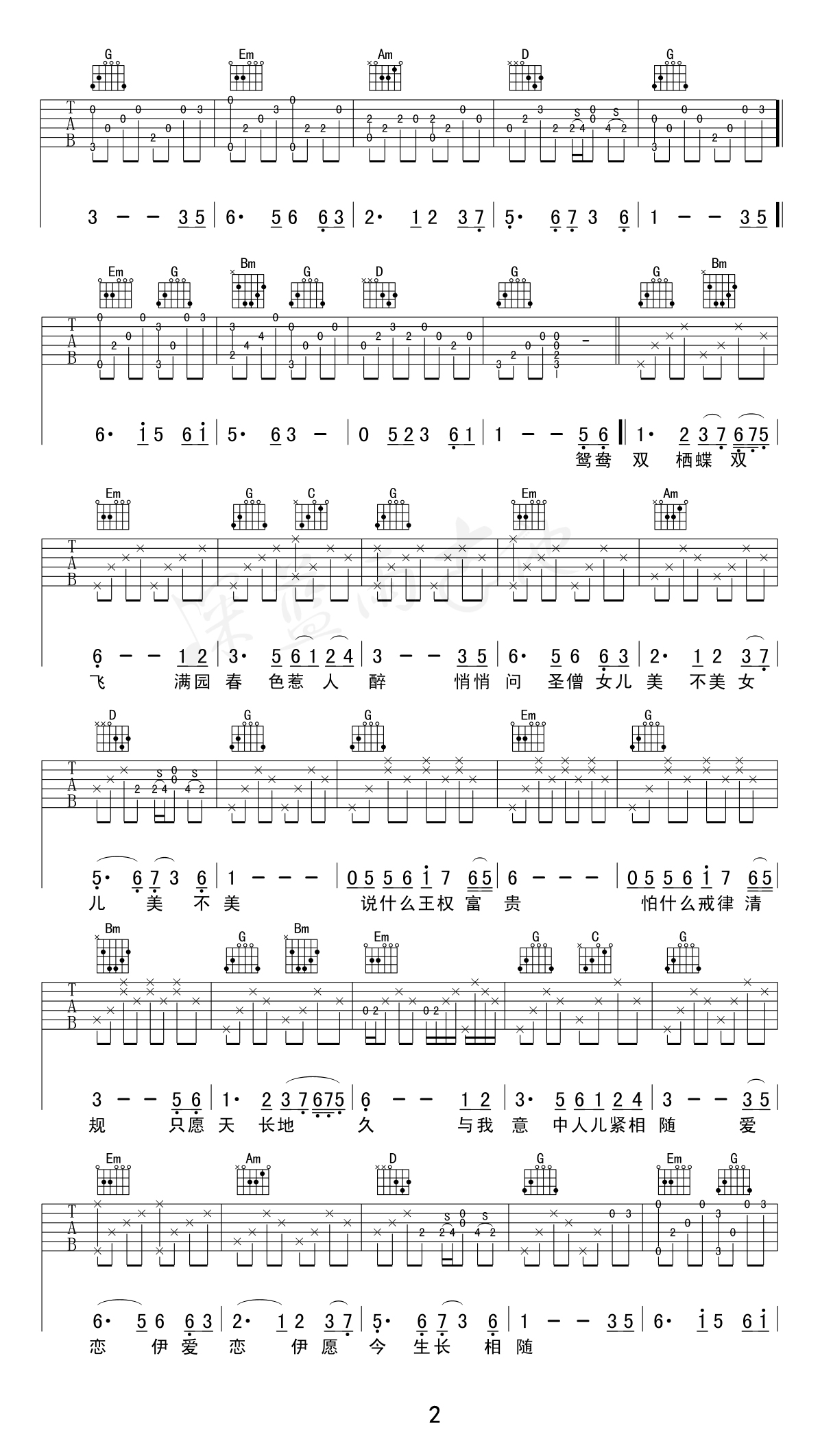 女儿情吉他谱第(2)页