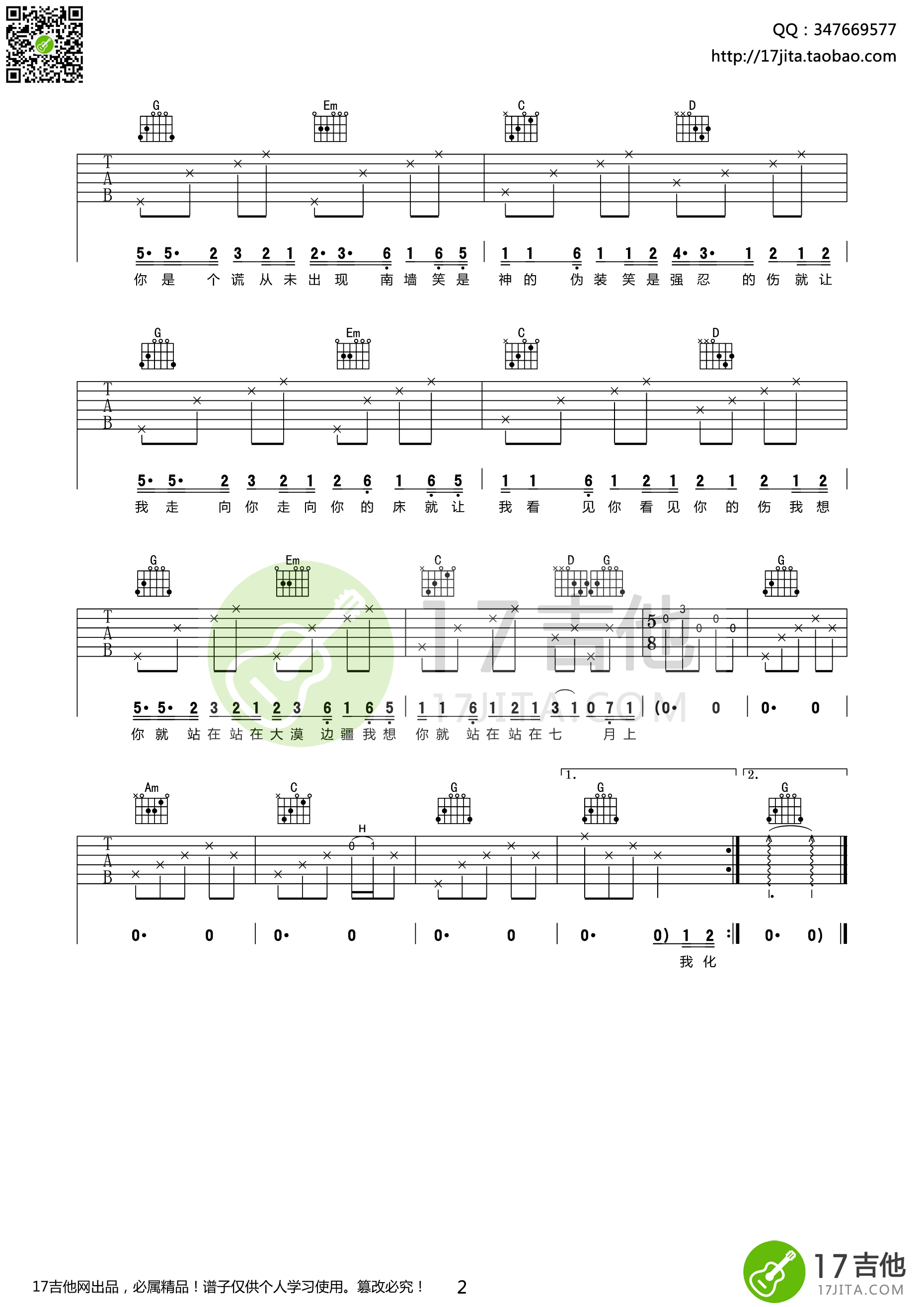 七月上吉他谱第(2)页