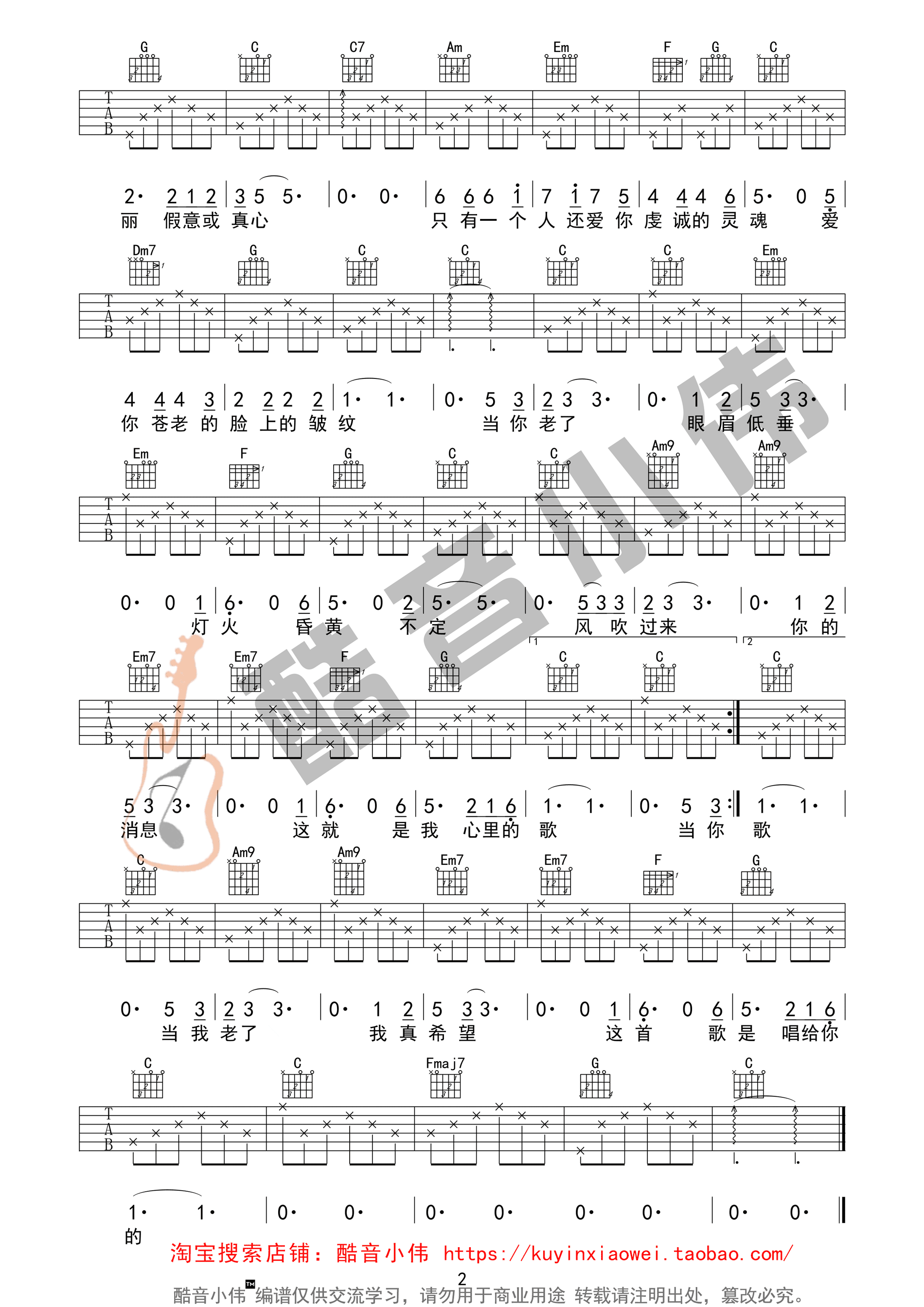 当你老了吉他谱第(2)页