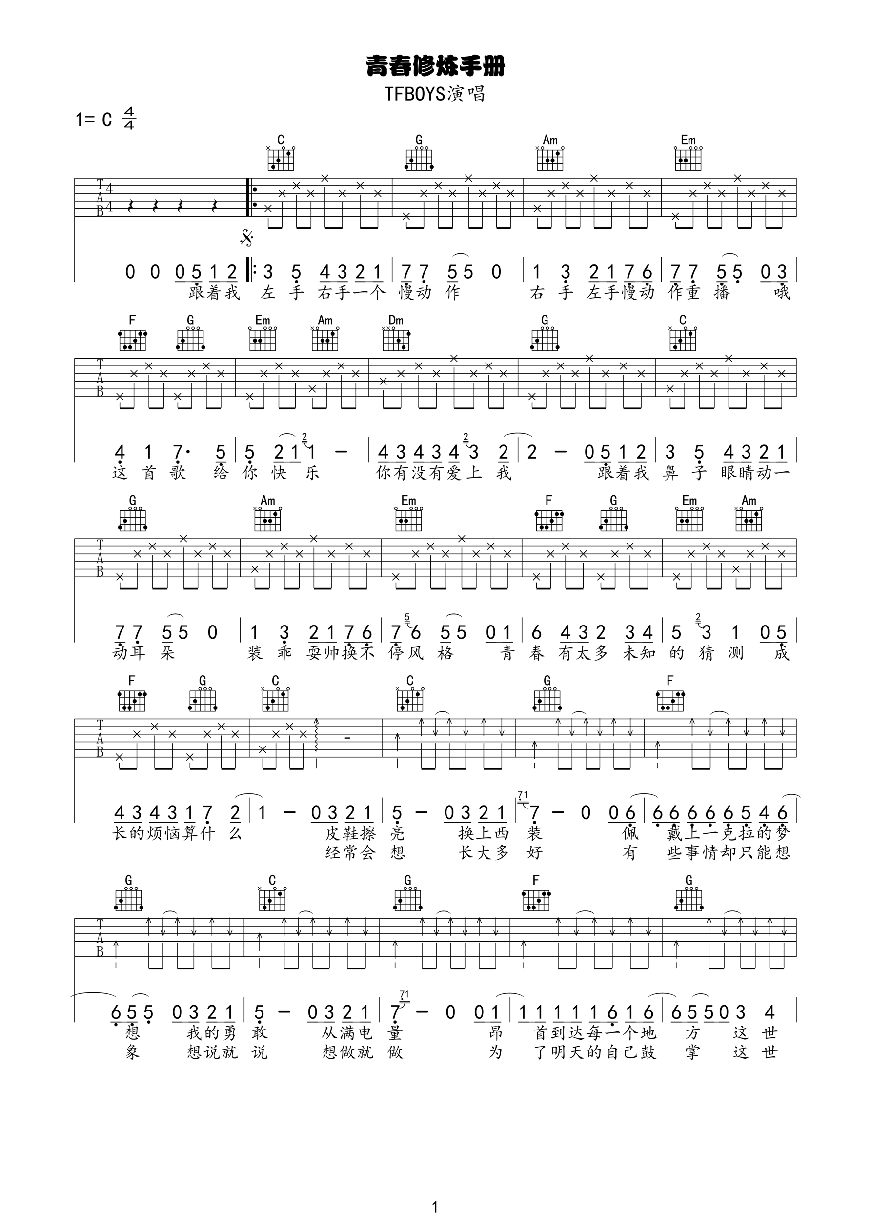 青春修炼手册吉他谱第(1)页