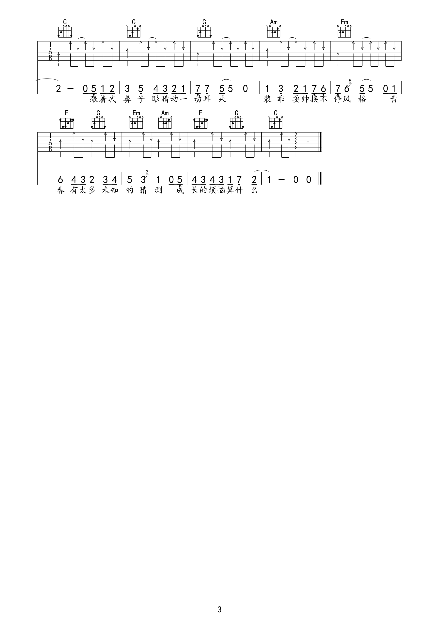 青春修炼手册吉他谱第(3)页