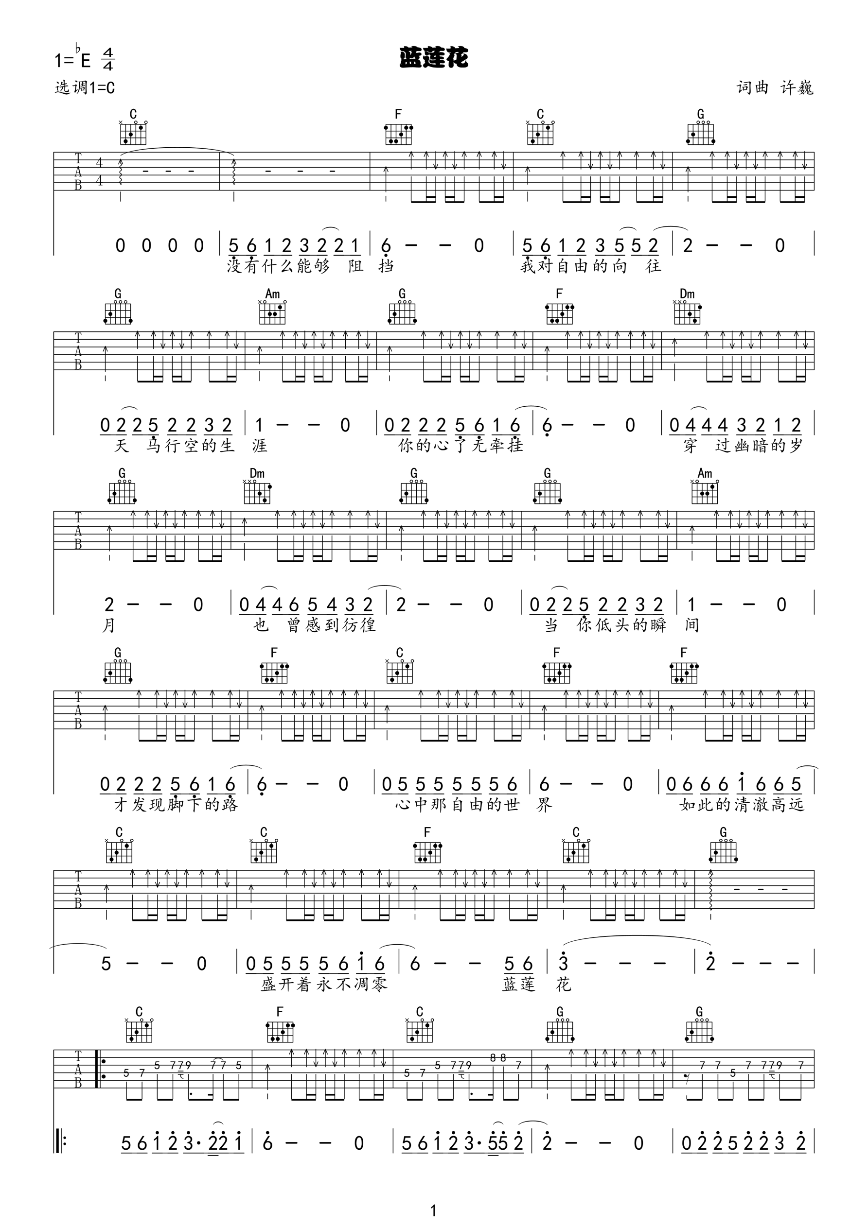 蓝莲花吉他谱第(1)页