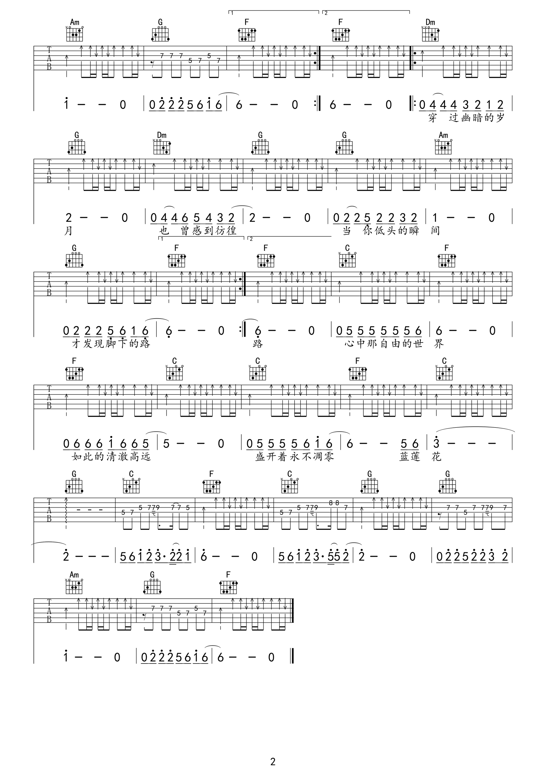 蓝莲花吉他谱第(2)页