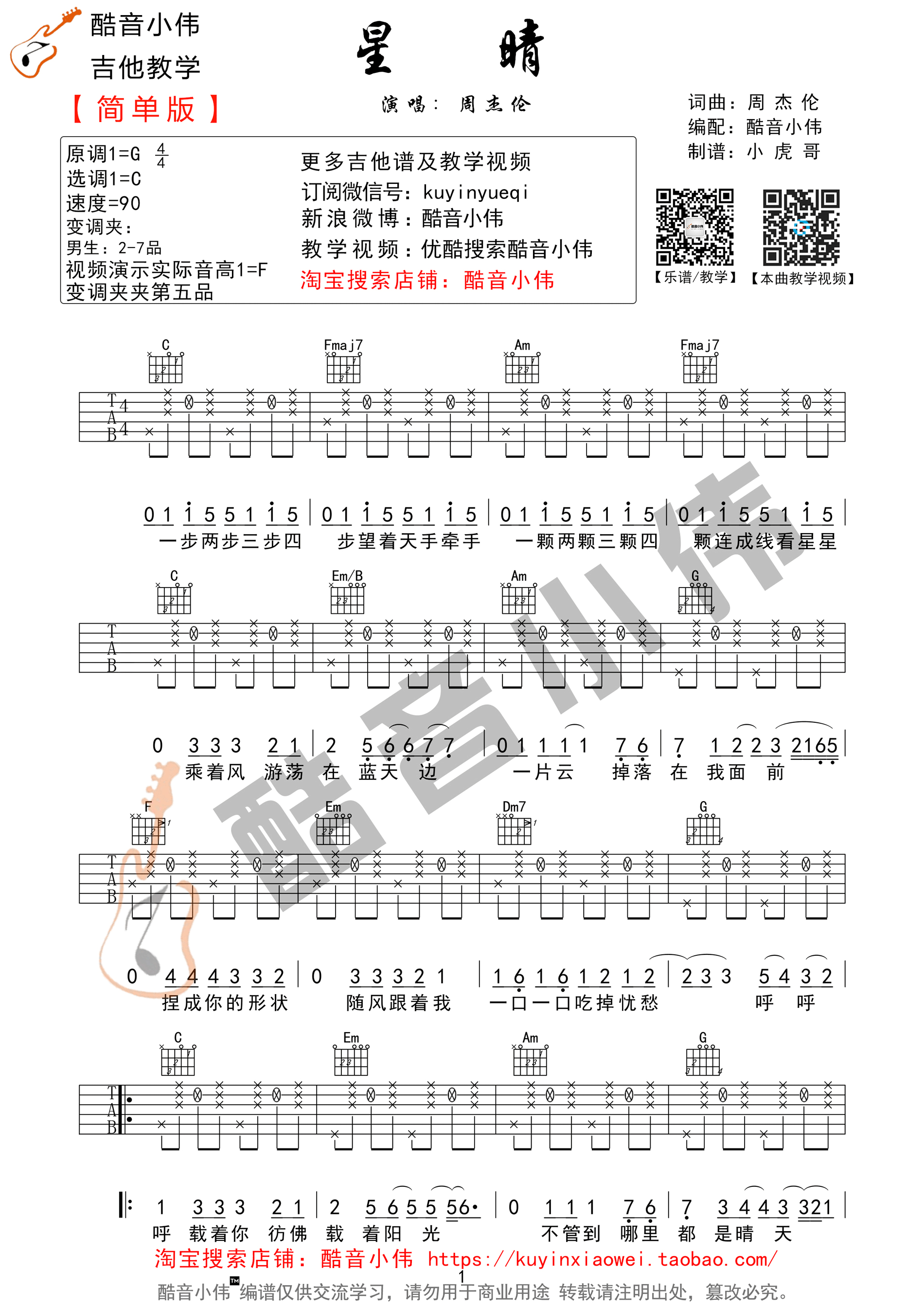 星晴吉他谱第(1)页