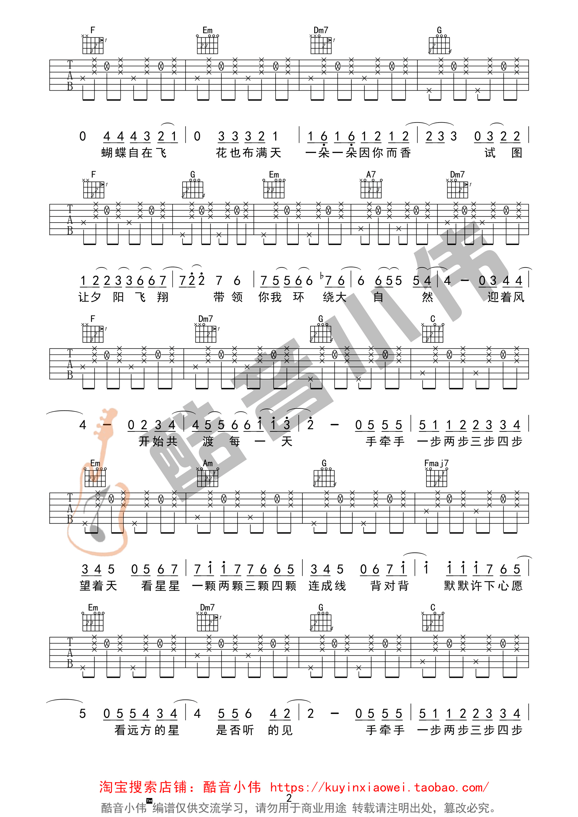星晴吉他谱第(2)页