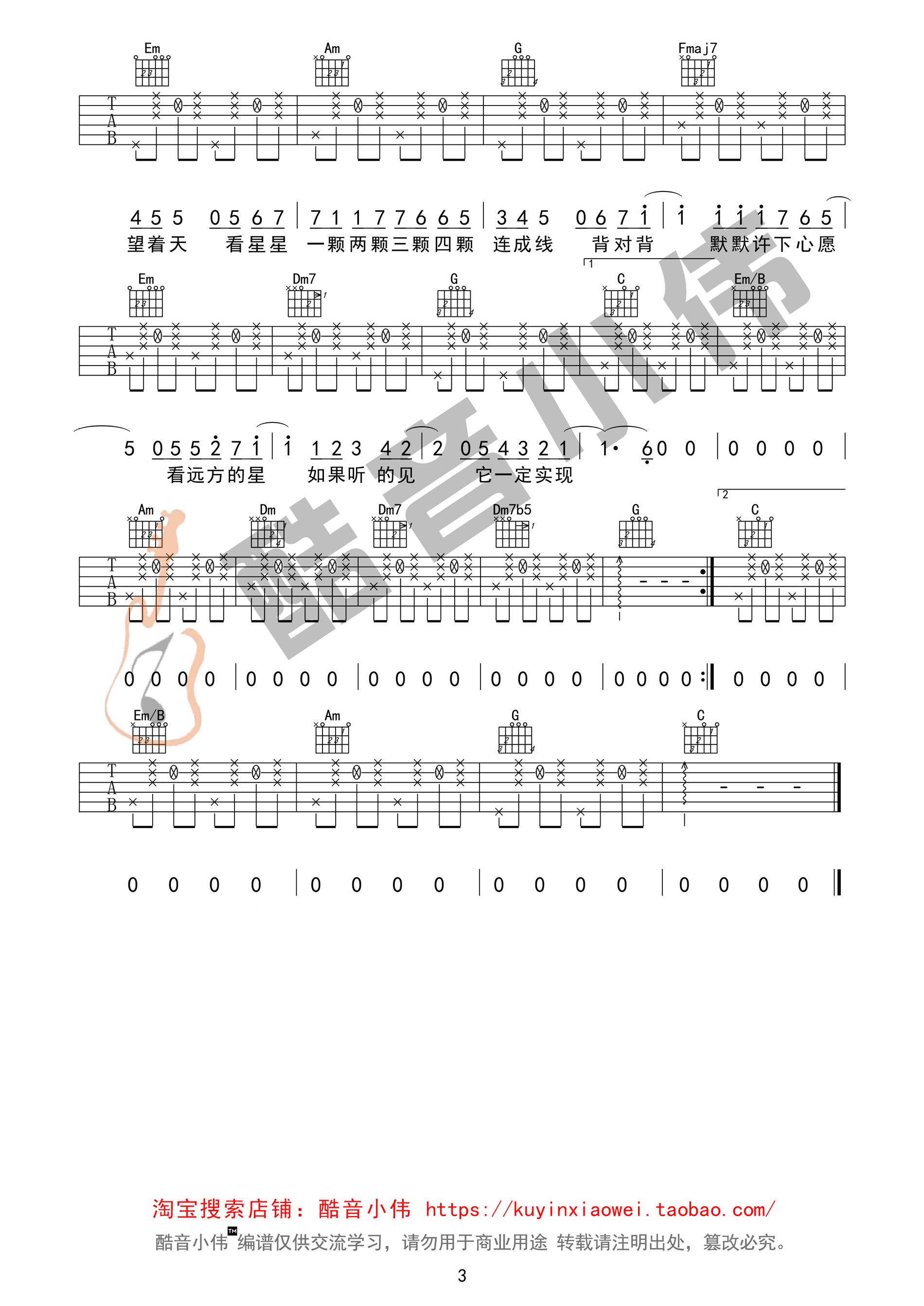 星晴吉他谱第(3)页
