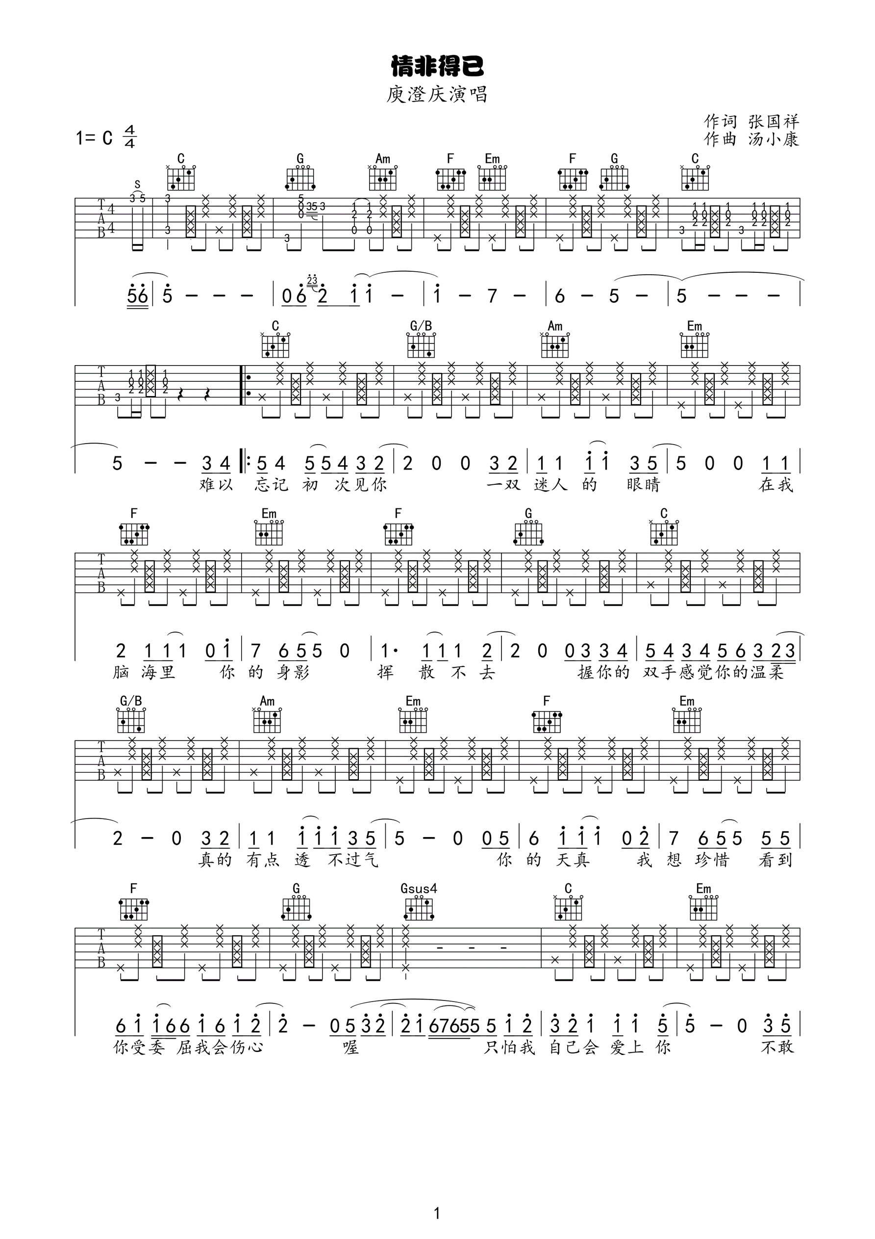 情非得已吉他谱第(1)页
