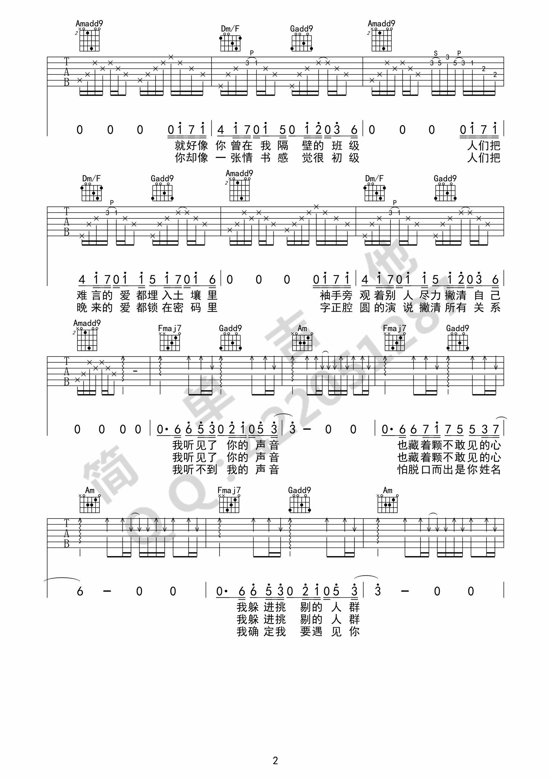 我好像在哪见过你吉他谱第(2)页