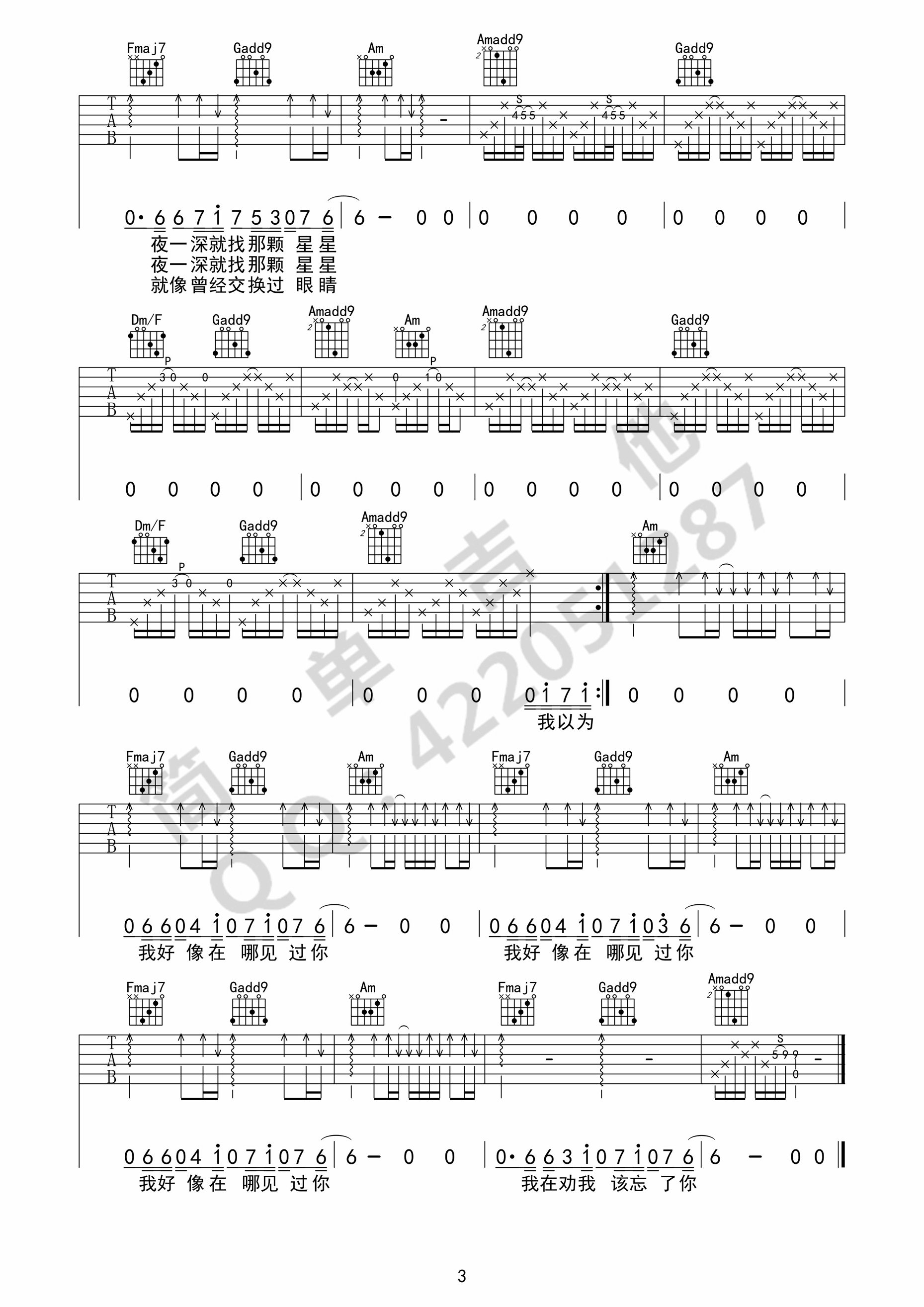 我好像在哪见过你吉他谱第(3)页