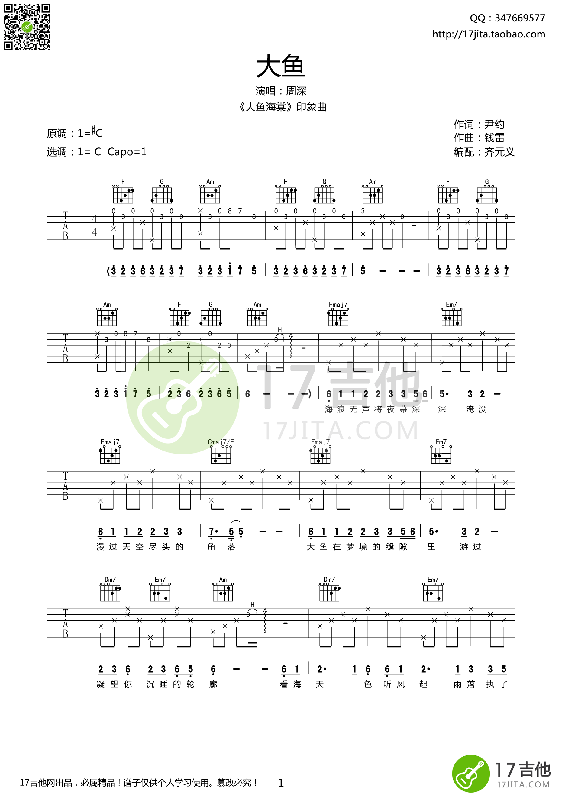 大鱼吉他谱第(1)页