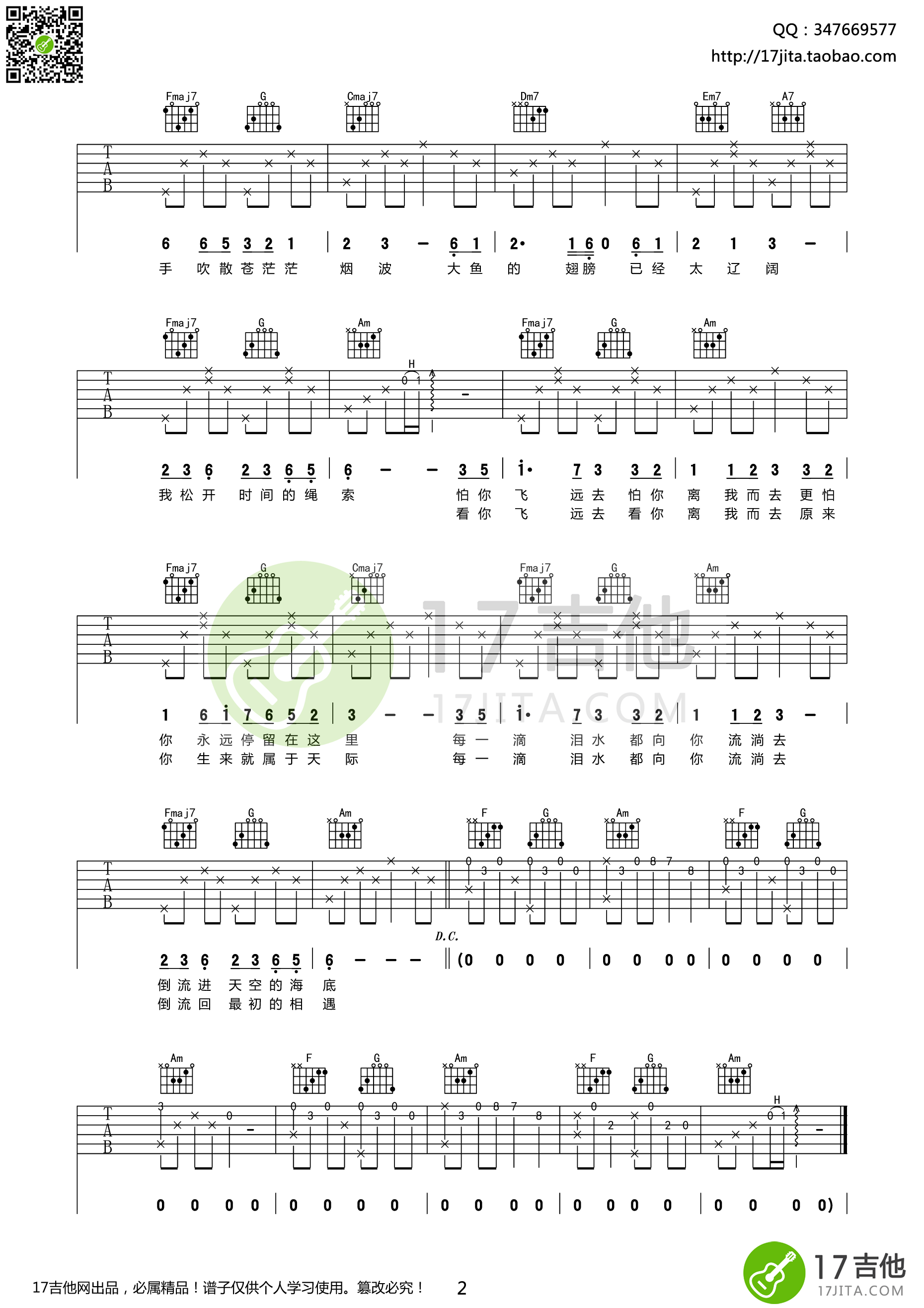 大鱼吉他谱第(2)页