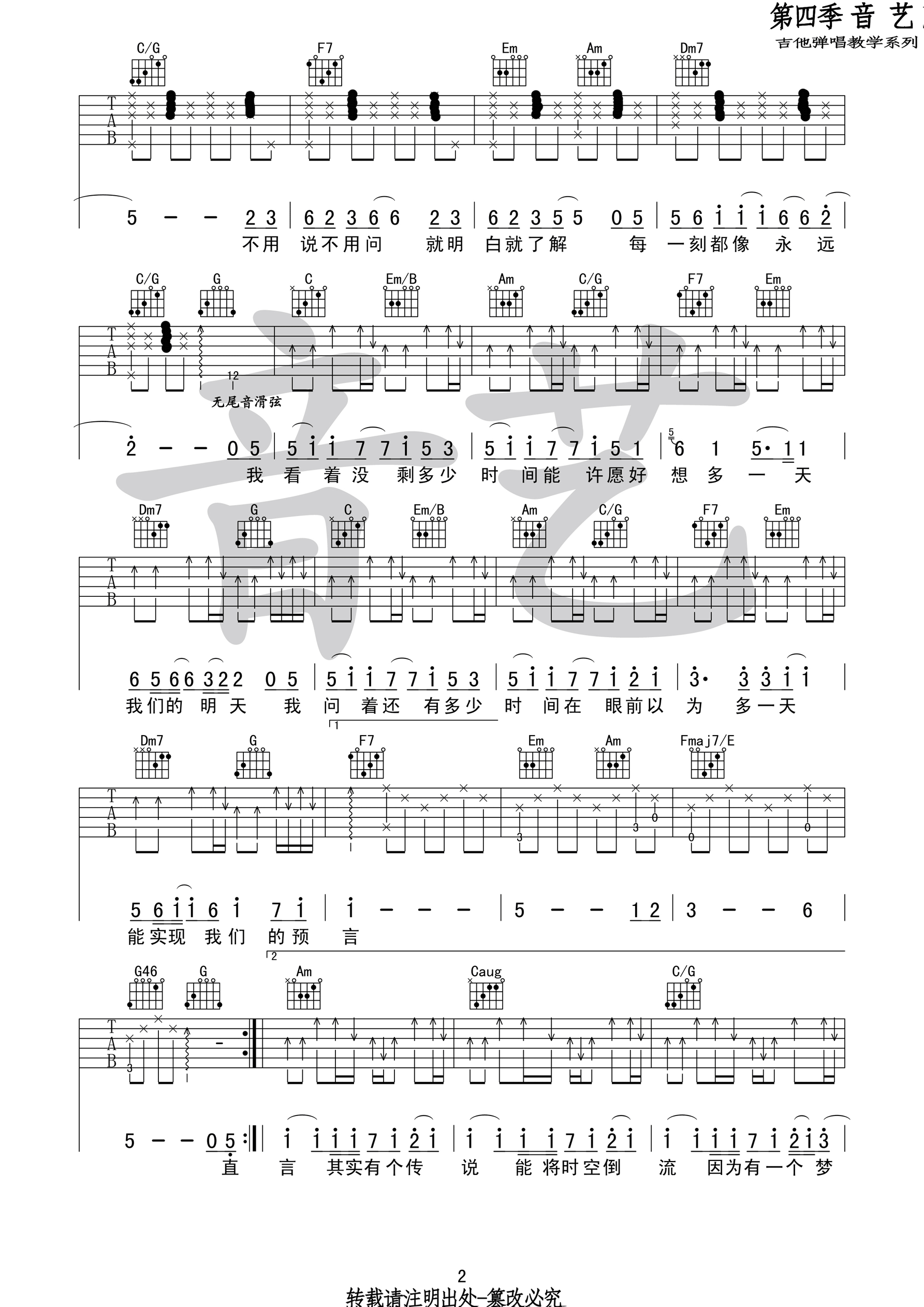 我们的明天吉他谱第(2)页