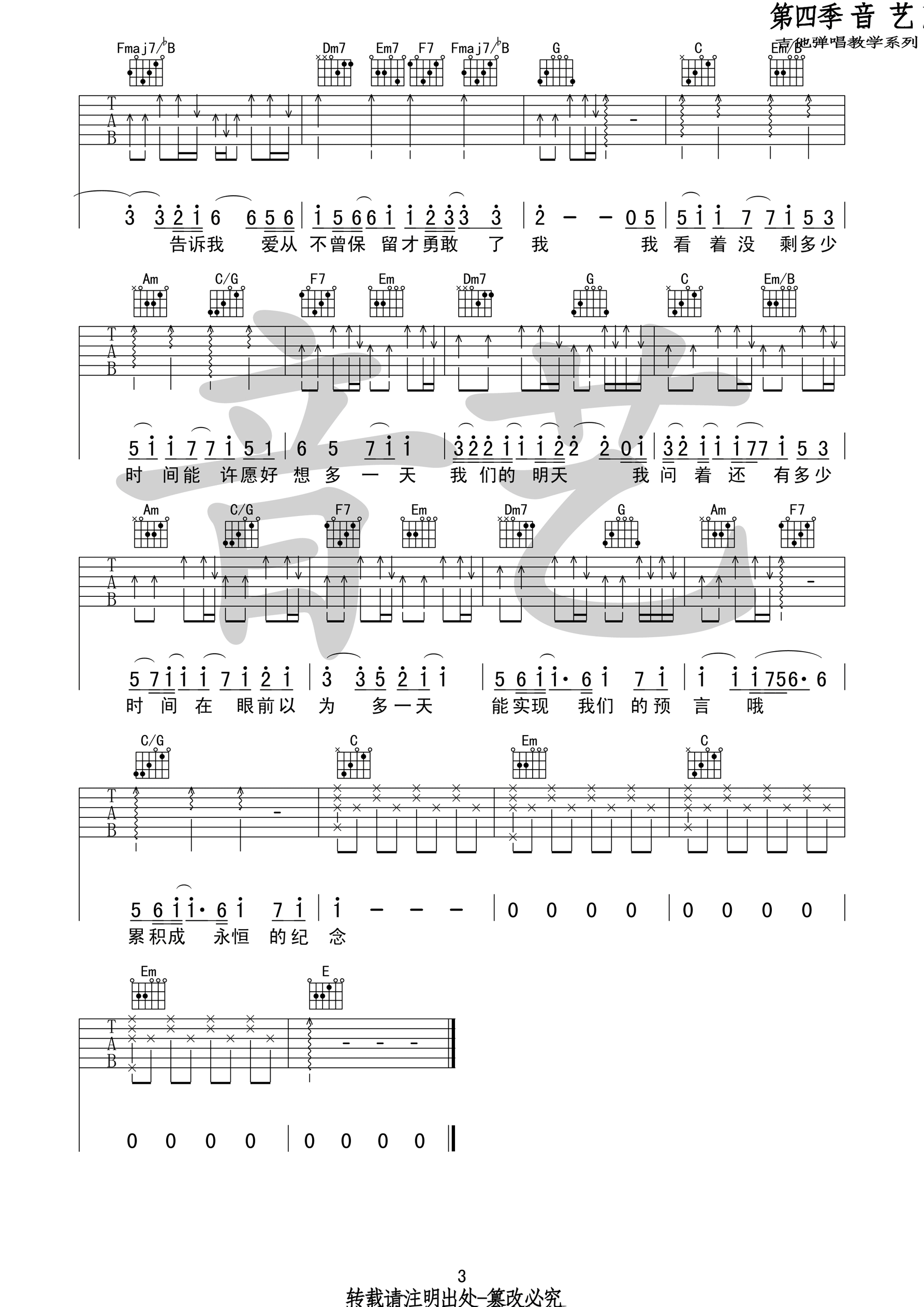 我们的明天吉他谱第(3)页
