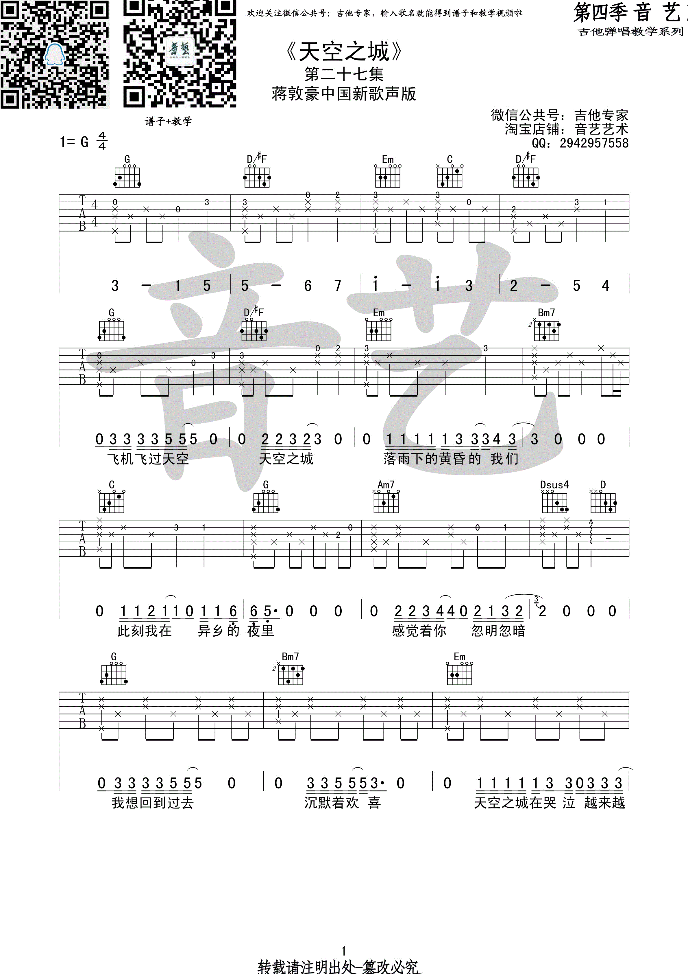 天空之城G调吉他谱第(1)页