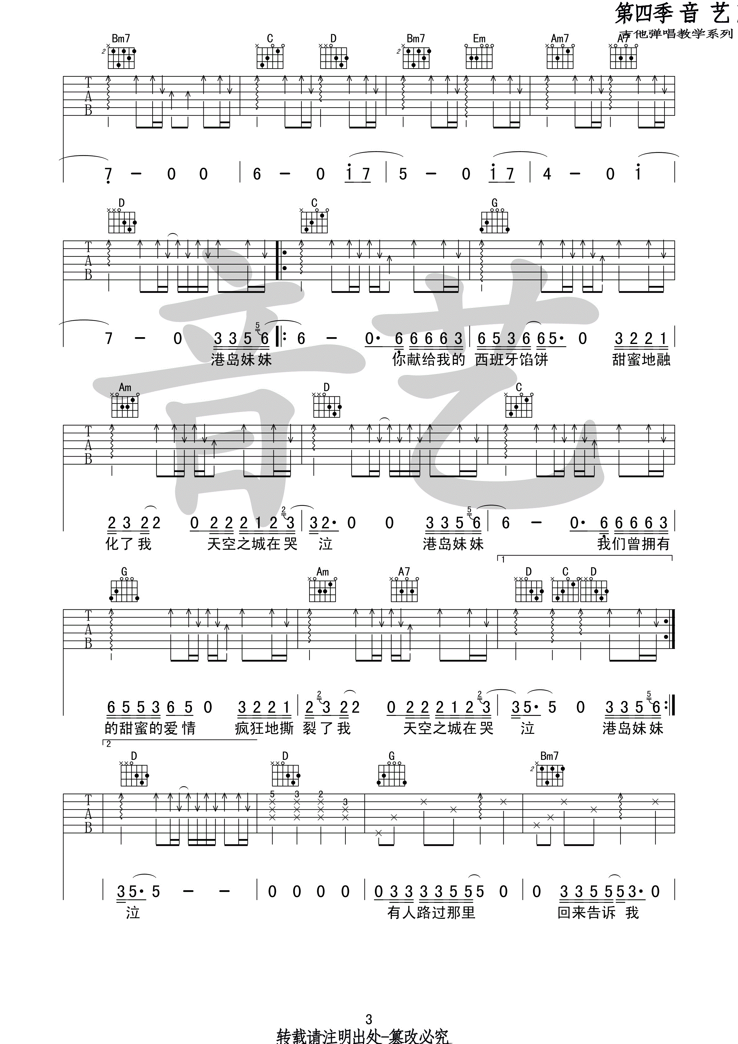 天空之城G调吉他谱第(3)页