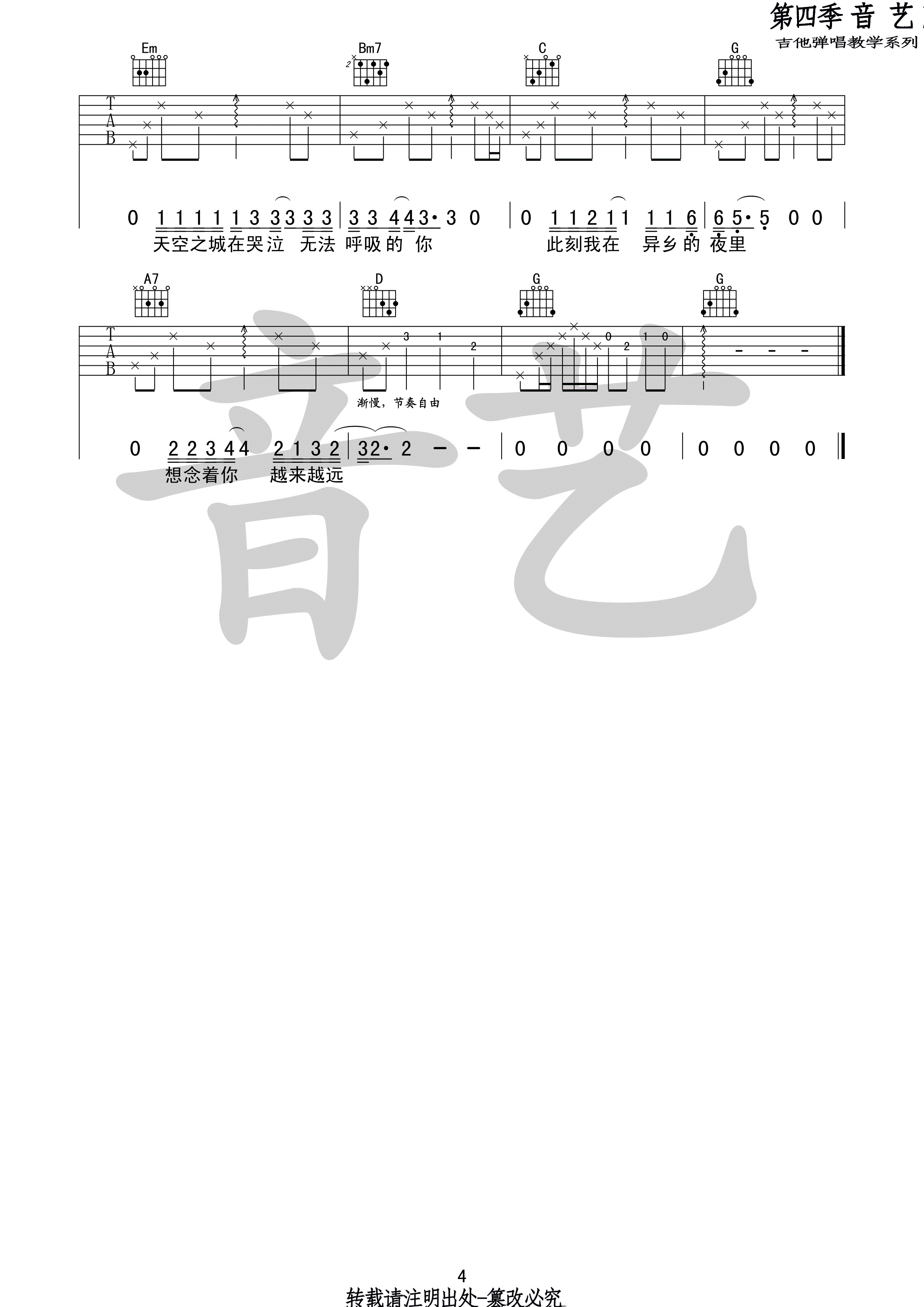 天空之城G调吉他谱第(4)页