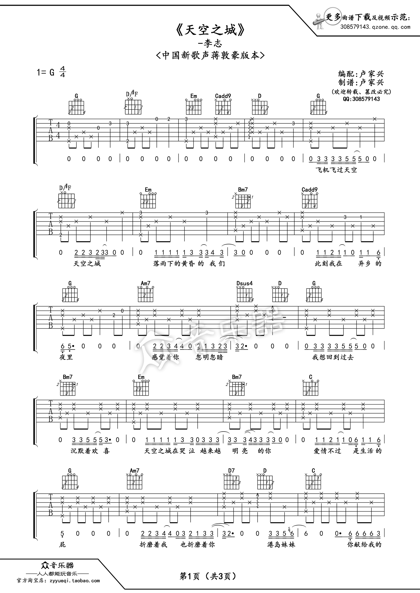 天空之城高清版吉他谱第(1)页