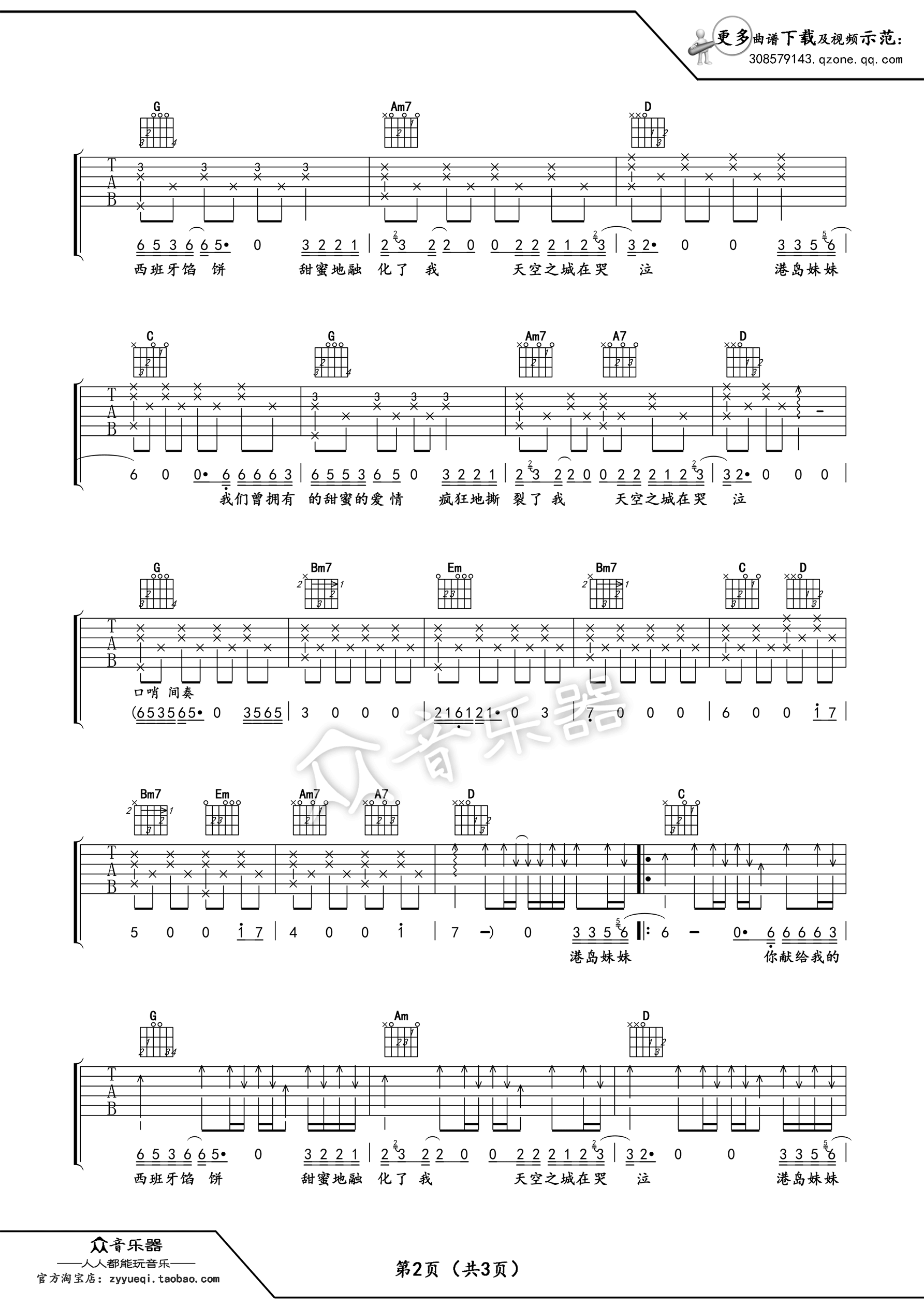 天空之城高清版吉他谱第(2)页