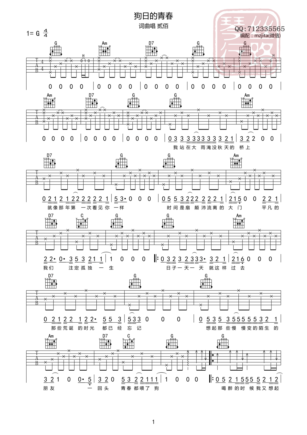 狗日的青春吉他谱第(1)页