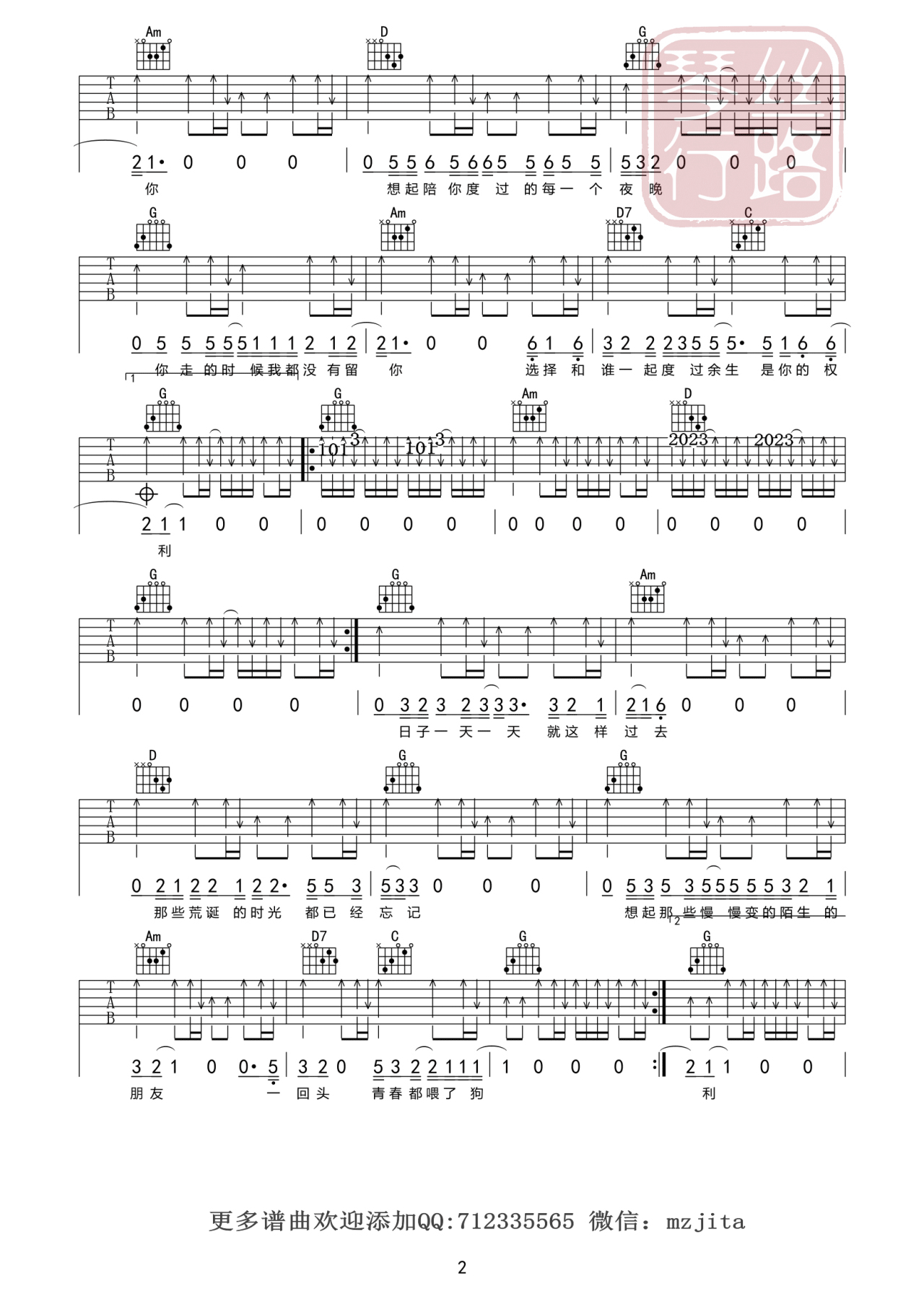 狗日的青春吉他谱第(2)页