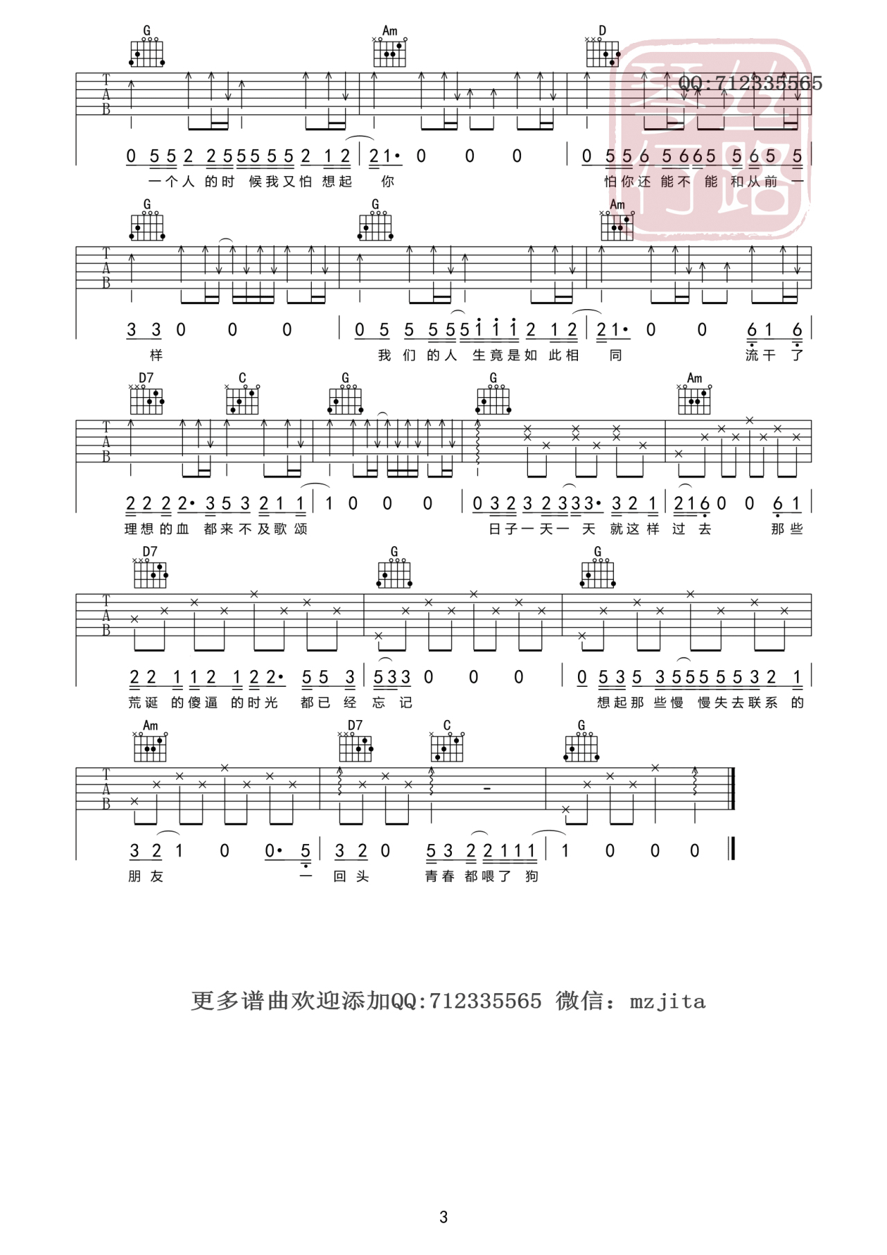 狗日的青春吉他谱第(3)页